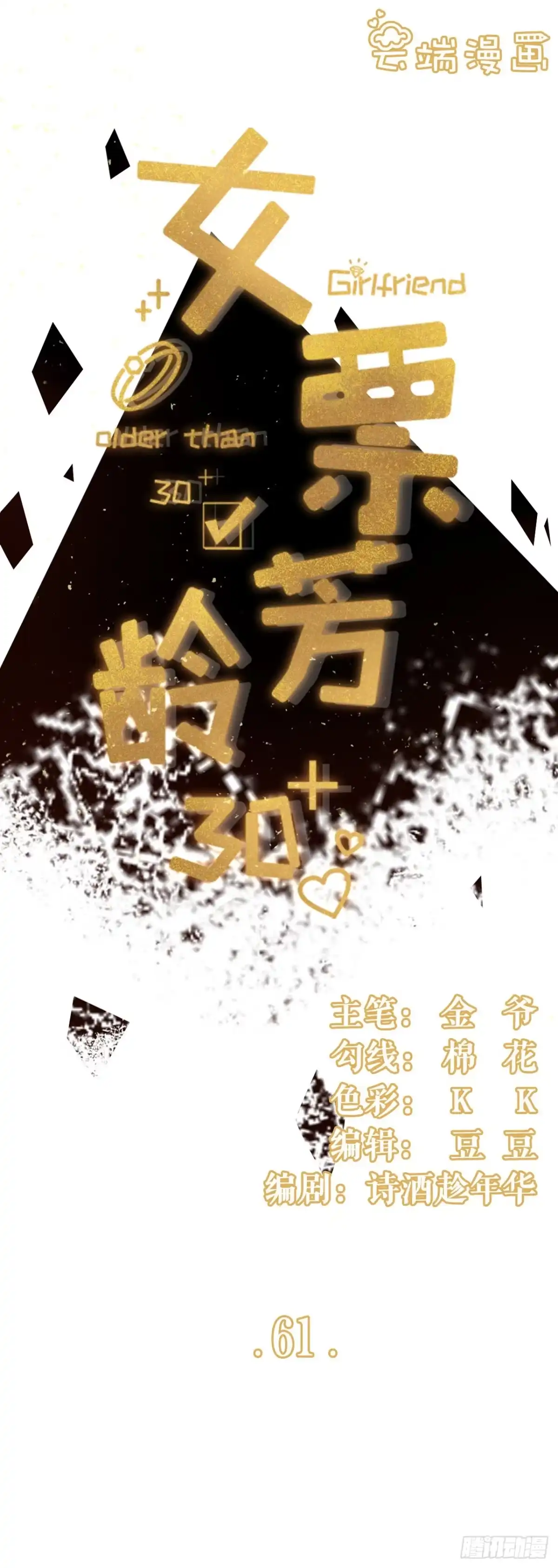 《女票芳龄30 》方案被拒 第1页