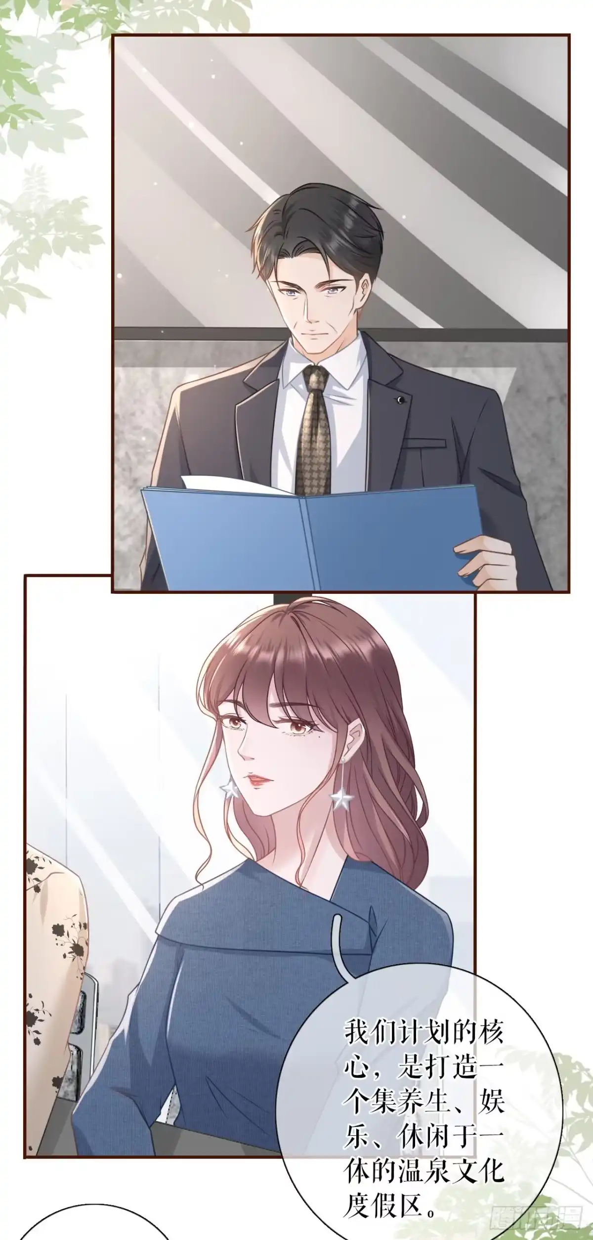 《女票芳龄30 》方案被拒 第8页