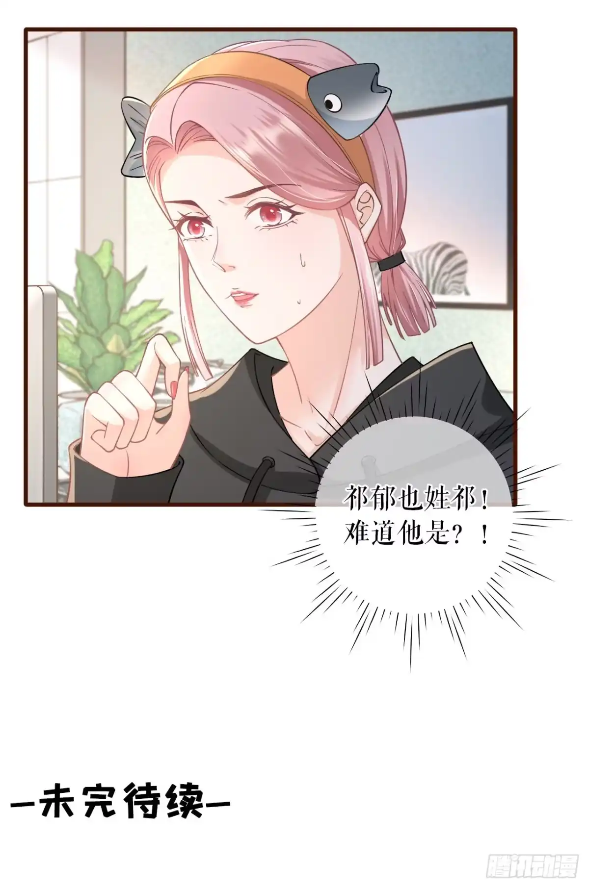 《女票芳龄30 》方案被拒 第20页