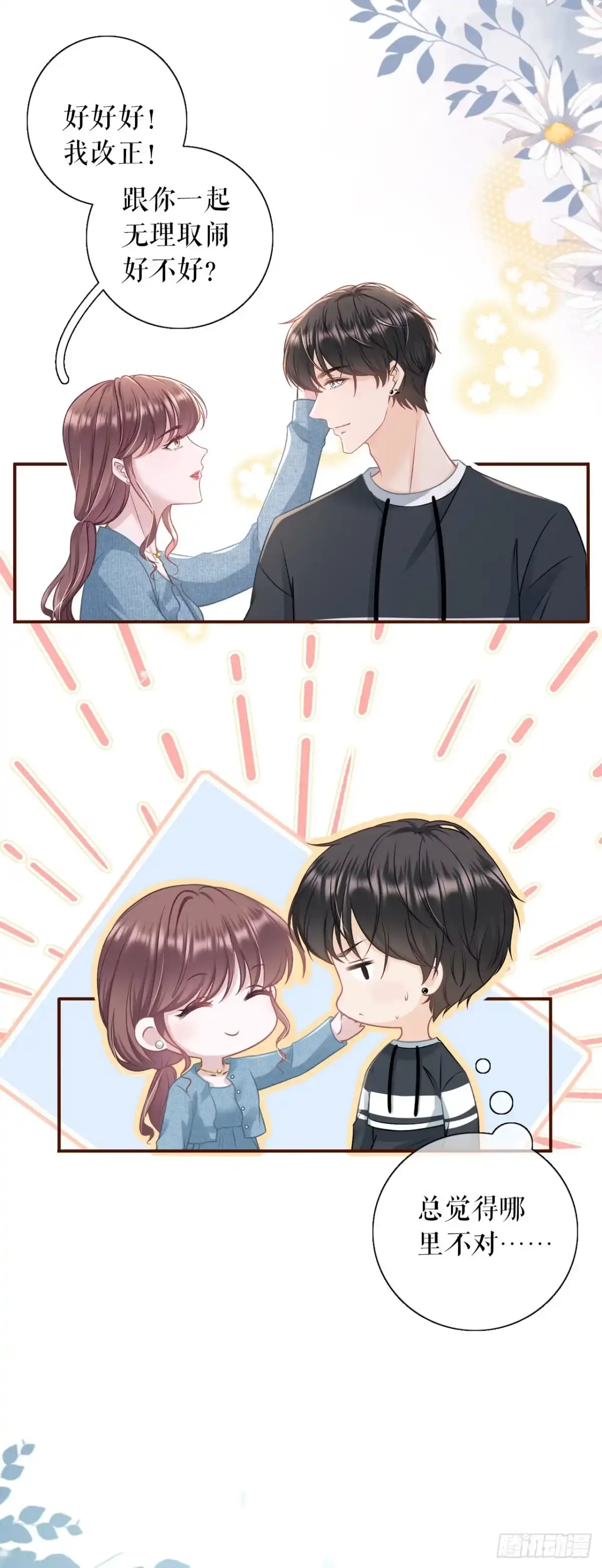 《女票芳龄30 》方案被拒 第5页