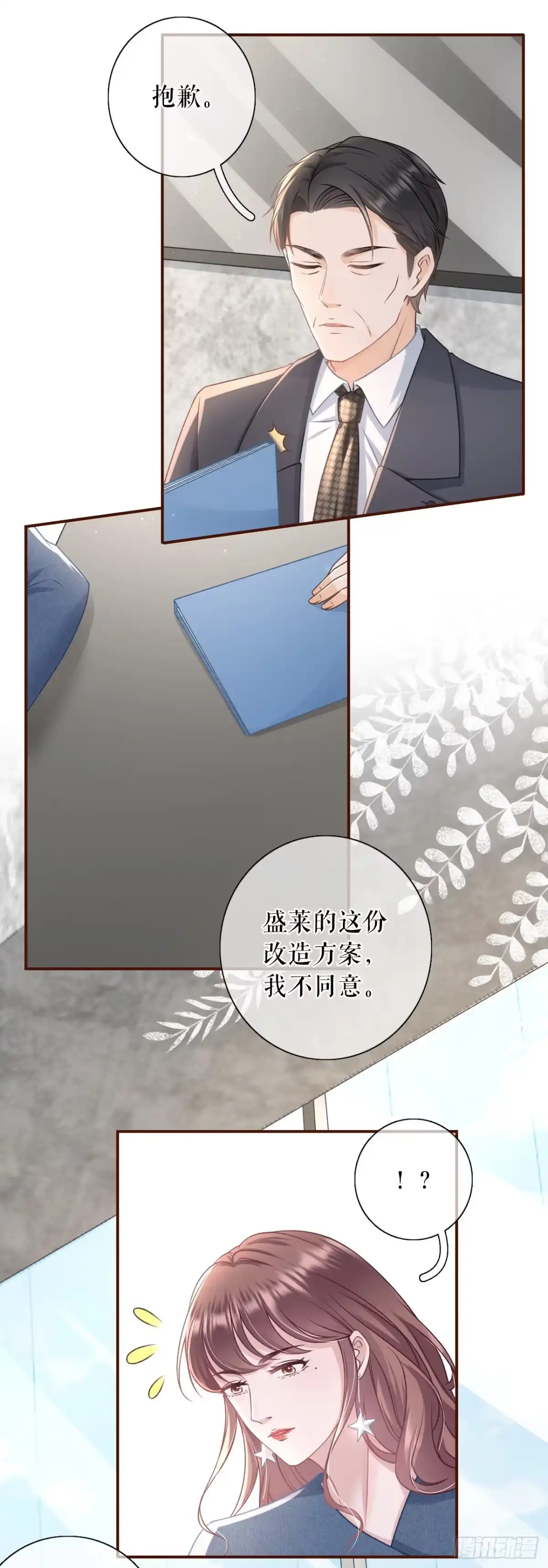 《女票芳龄30 》方案被拒 第11页