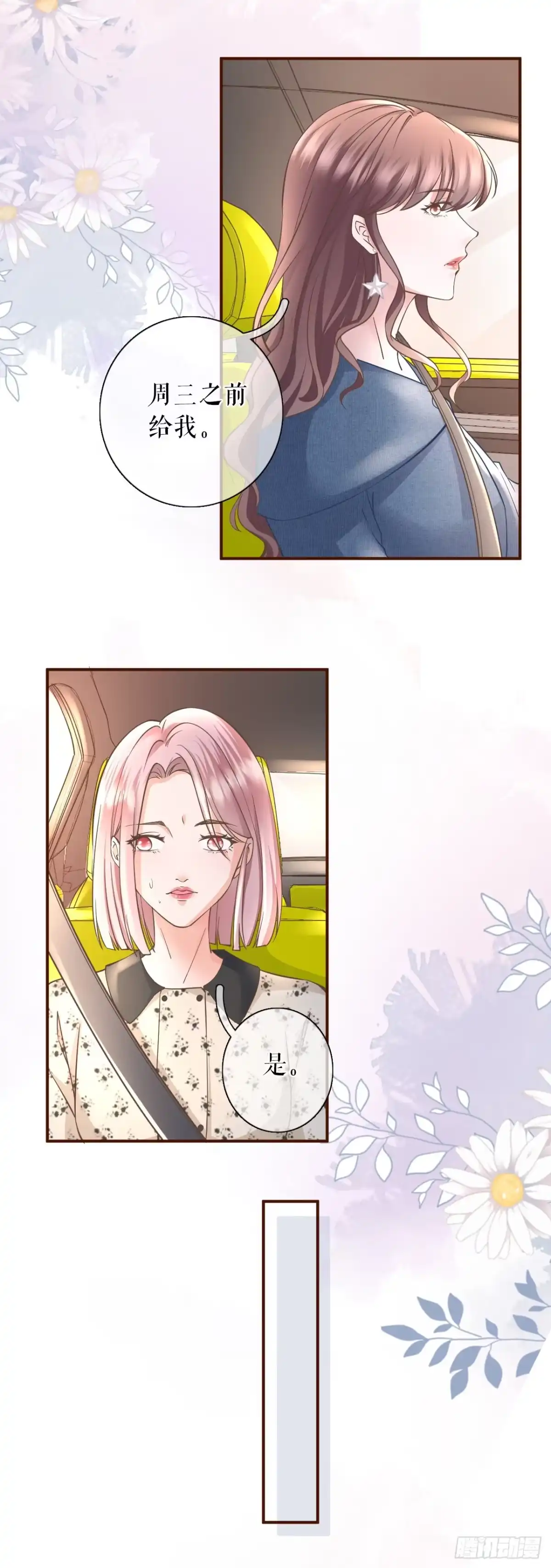 《女票芳龄30 》方案被拒 第15页