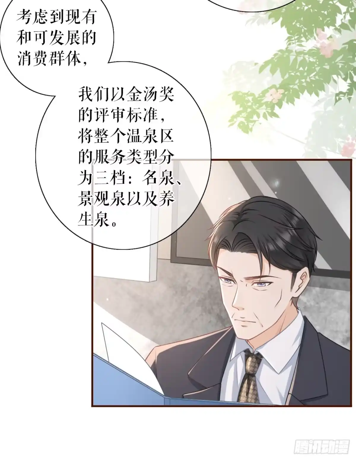 《女票芳龄30 》方案被拒 第9页