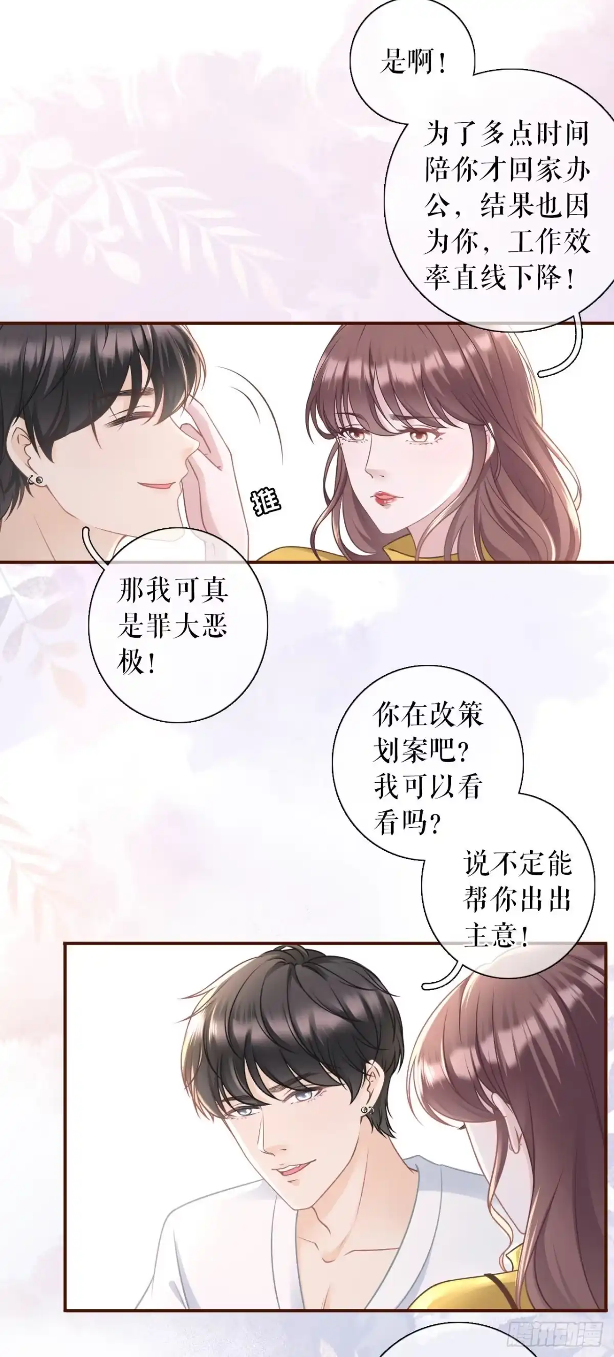 《女票芳龄30 》建立的初衷 第12页