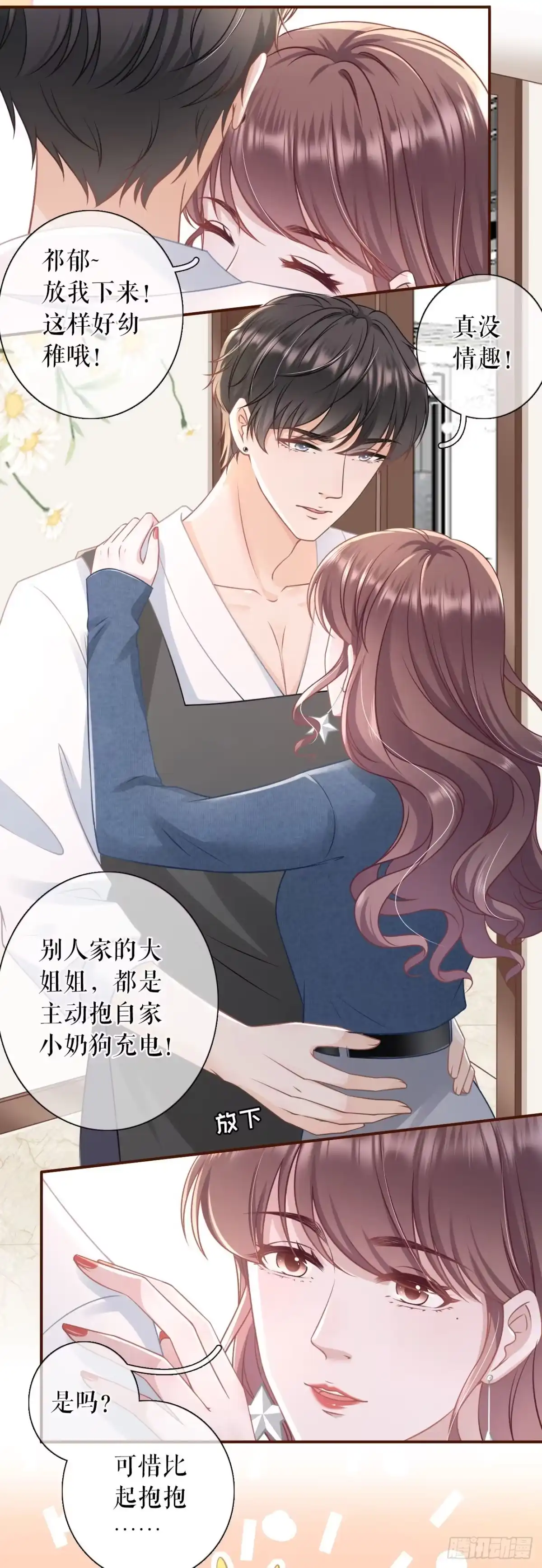 《女票芳龄30 》建立的初衷 第7页