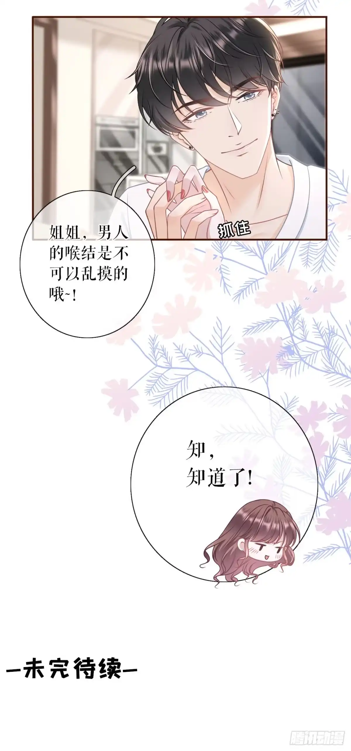 《女票芳龄30 》建立的初衷 第18页