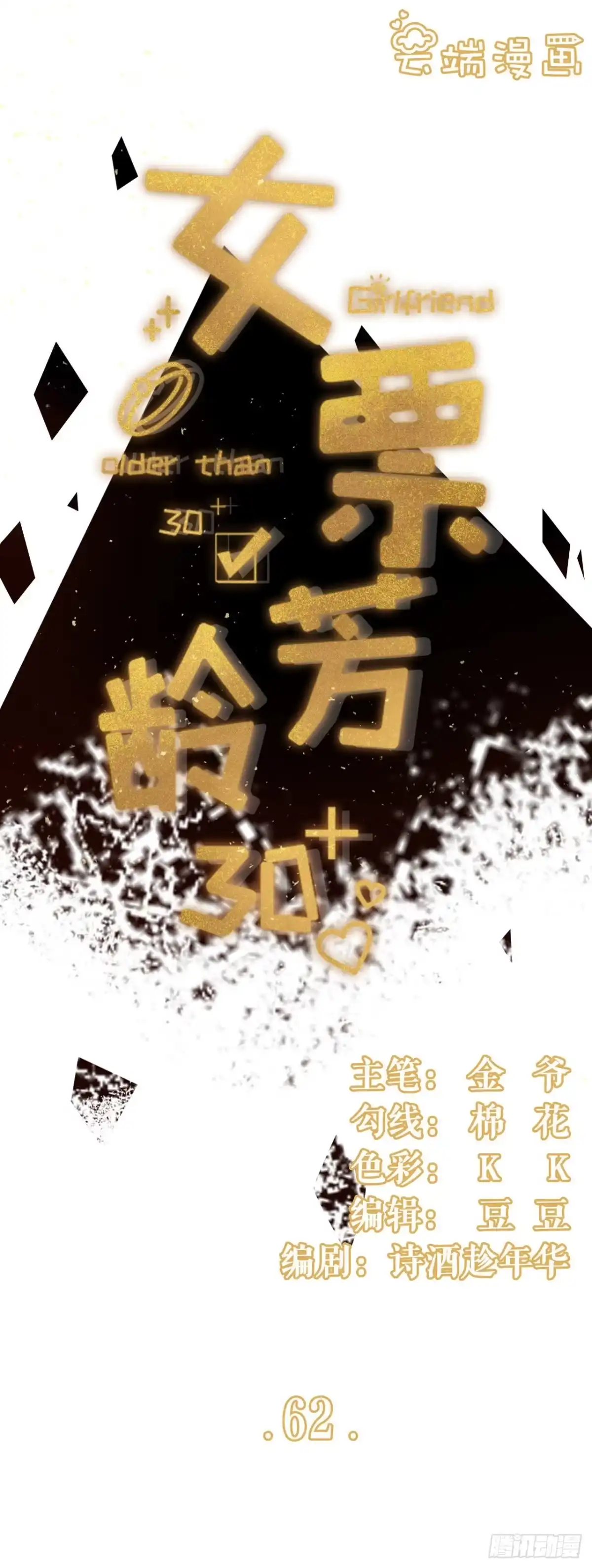 《女票芳龄30 》建立的初衷 第1页