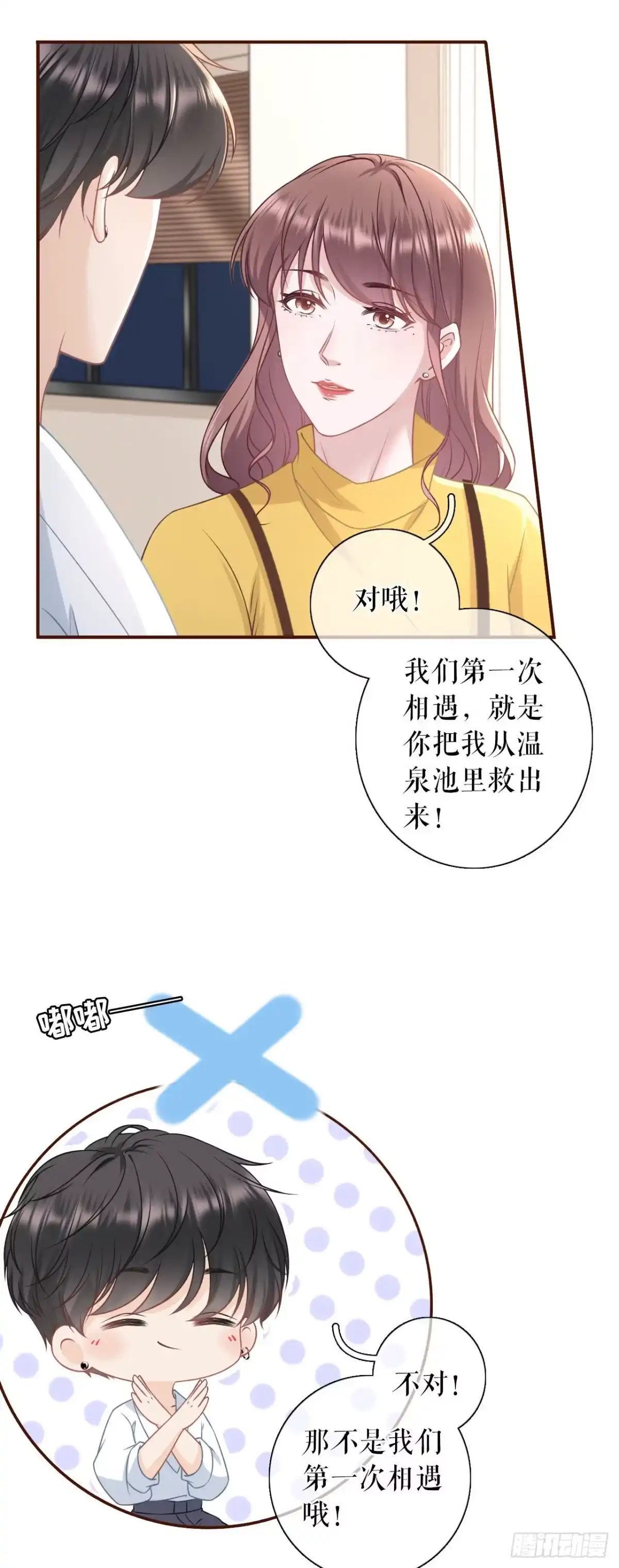 《女票芳龄30 》缘分 第10页