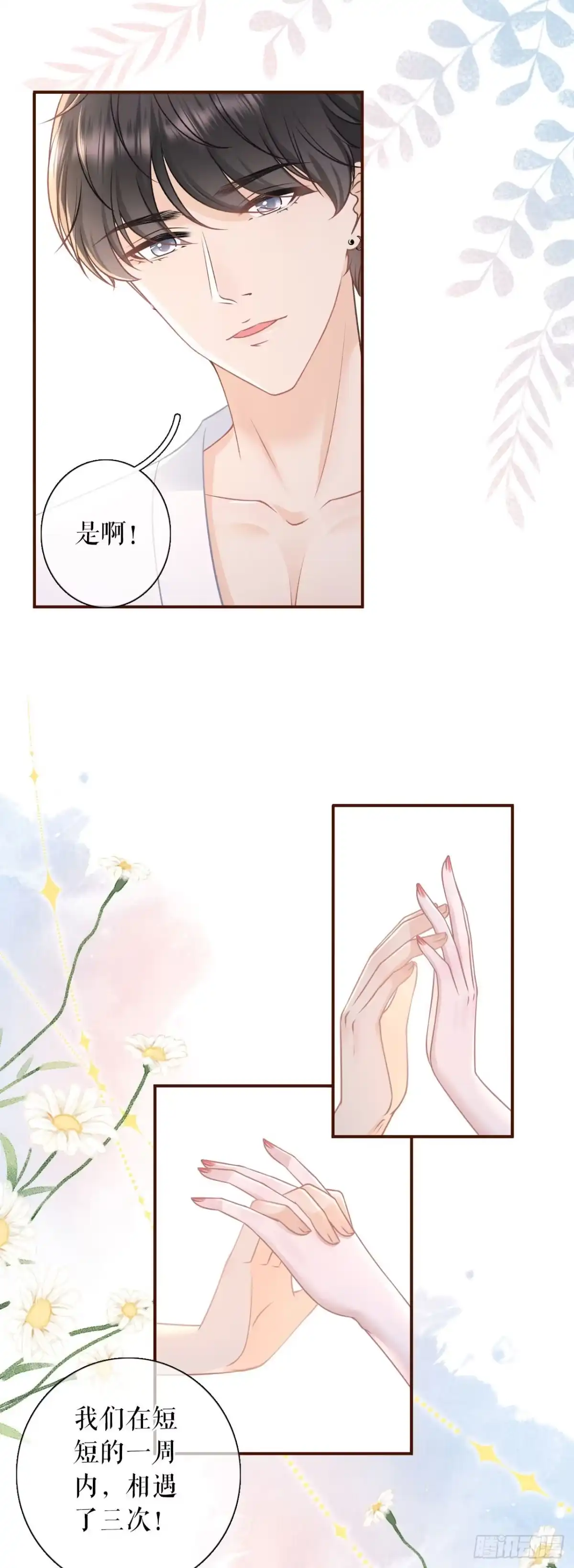 《女票芳龄30 》缘分 第14页