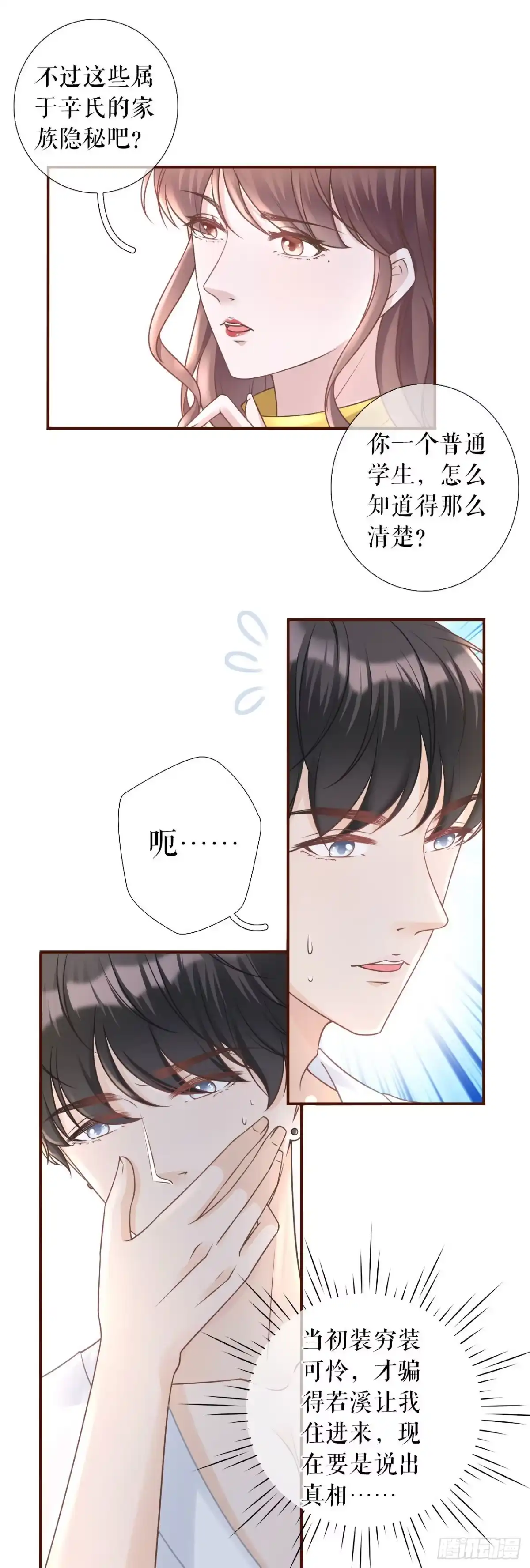 《女票芳龄30 》缘分 第7页
