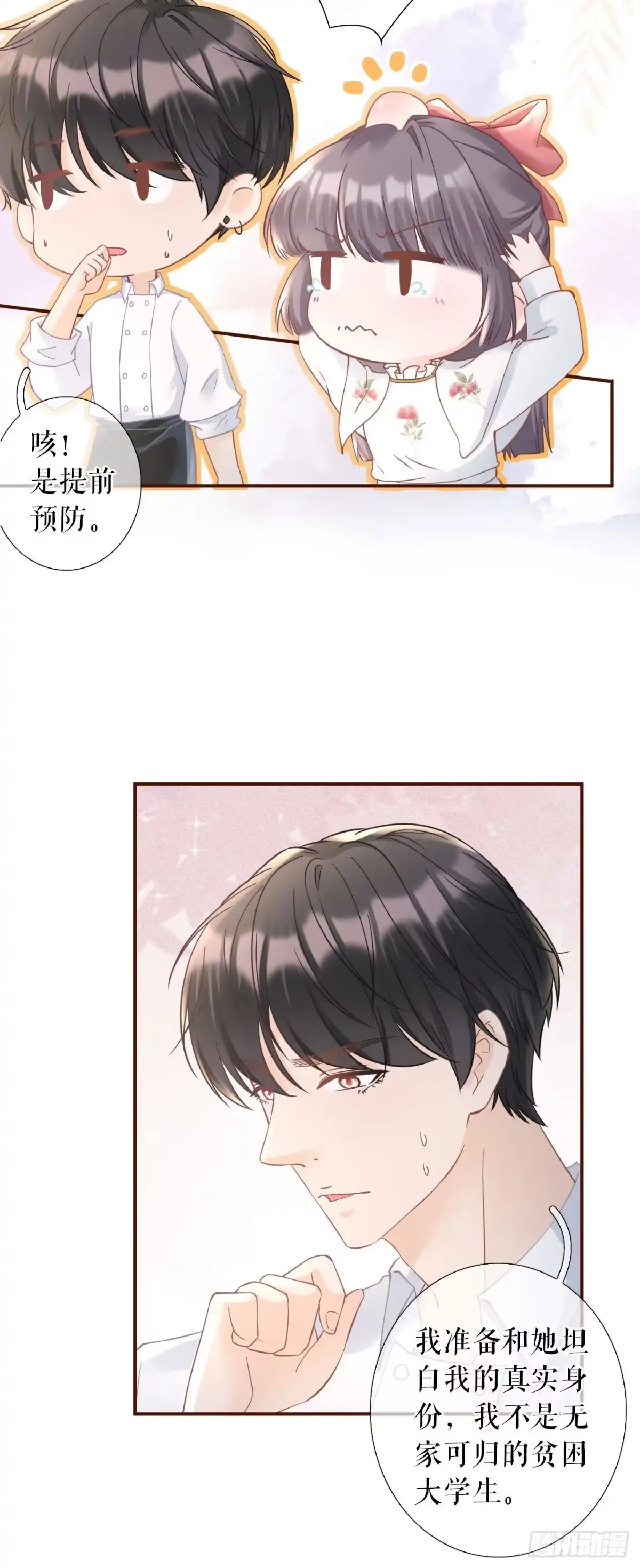 《女票芳龄30 》赔罪礼物 第17页