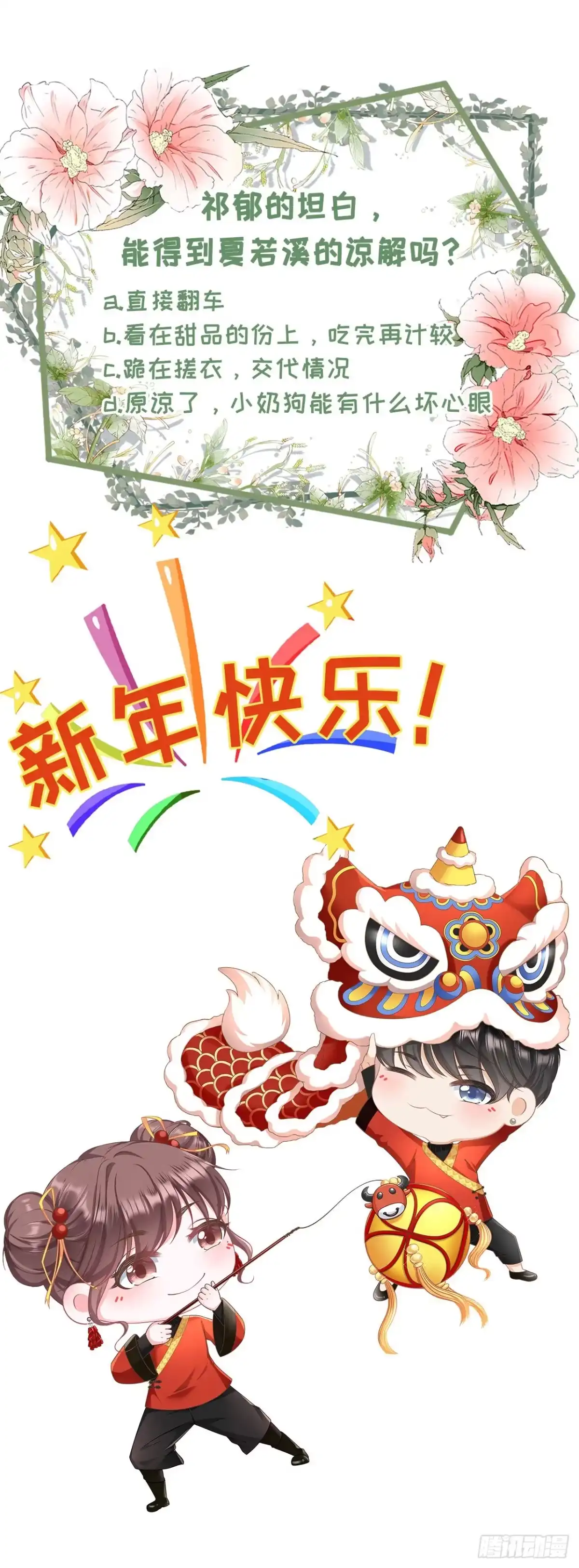 《女票芳龄30 》赔罪礼物 第22页