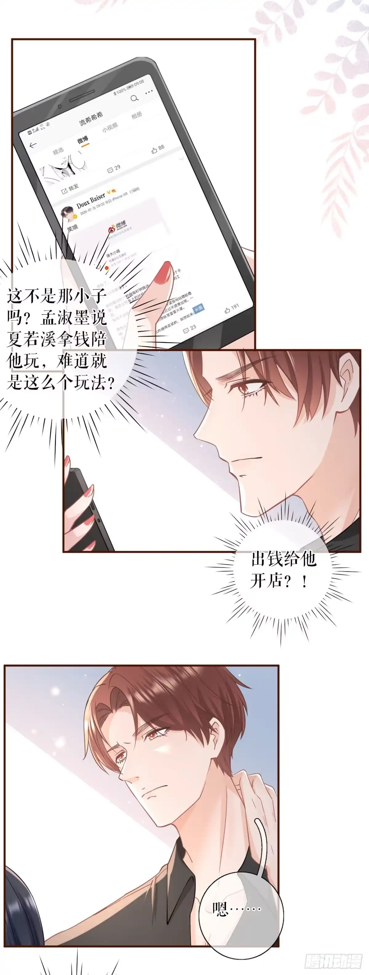 《女票芳龄30 》赔罪礼物 第7页