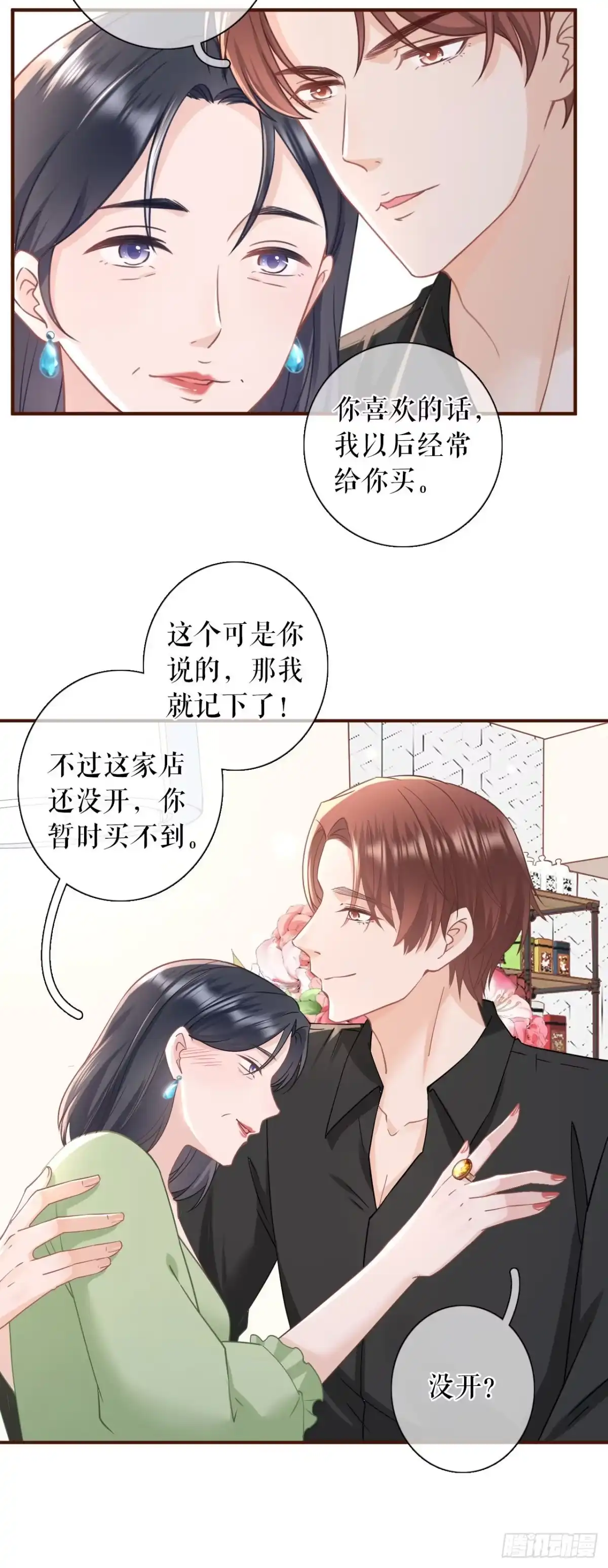 《女票芳龄30 》赔罪礼物 第5页