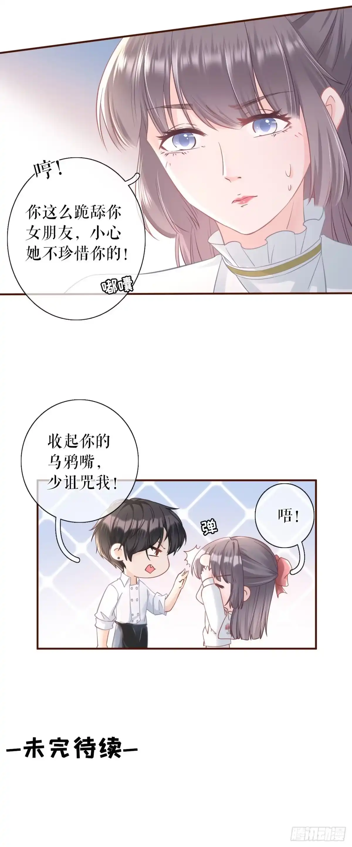 《女票芳龄30 》赔罪礼物 第21页