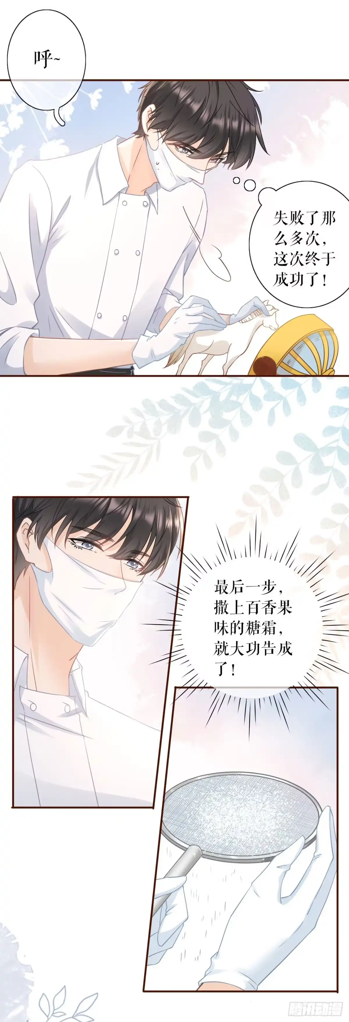 《女票芳龄30 》赔罪礼物 第12页