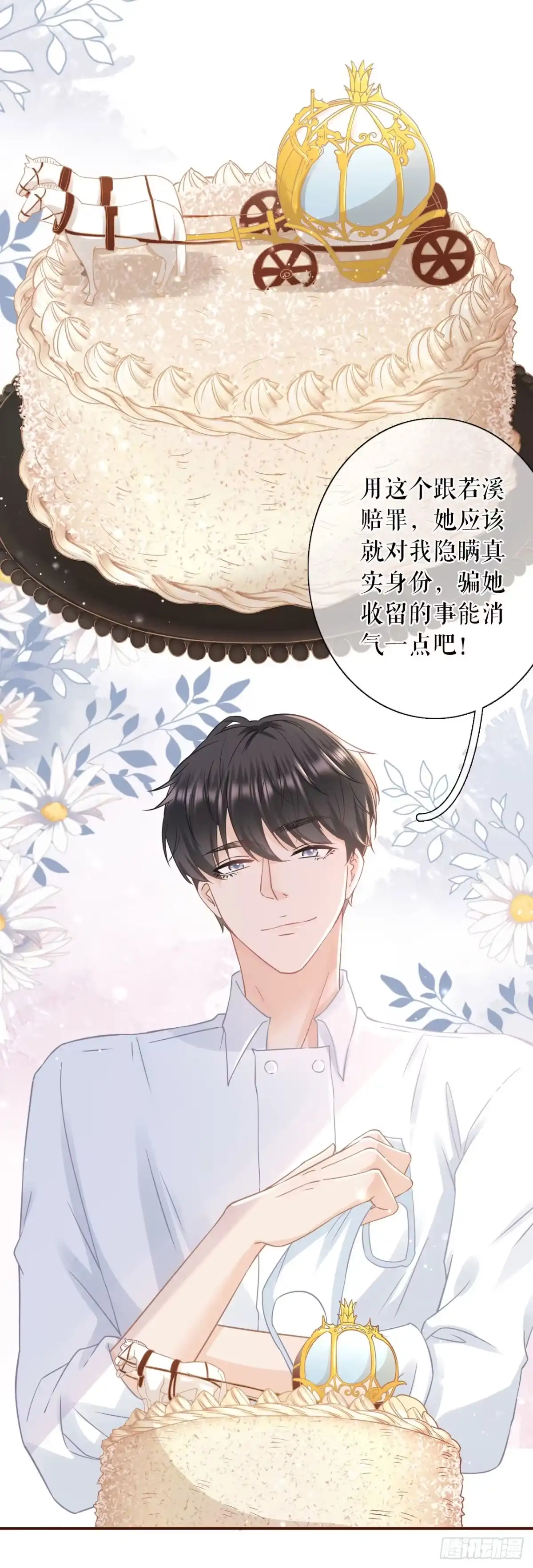 《女票芳龄30 》赔罪礼物 第13页