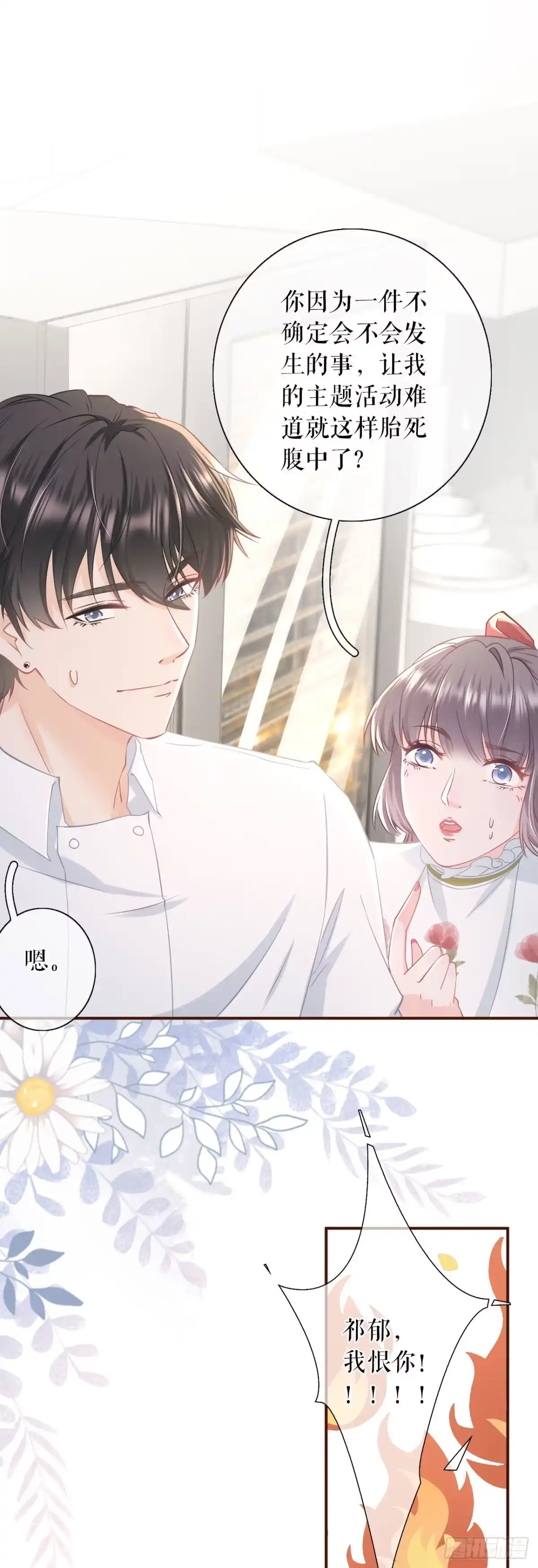 《女票芳龄30 》赔罪礼物 第18页