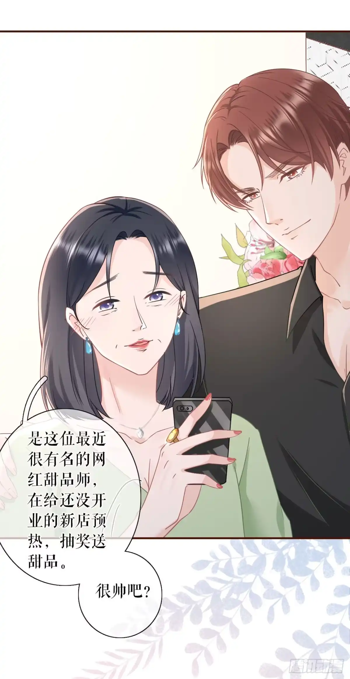 《女票芳龄30 》赔罪礼物 第6页