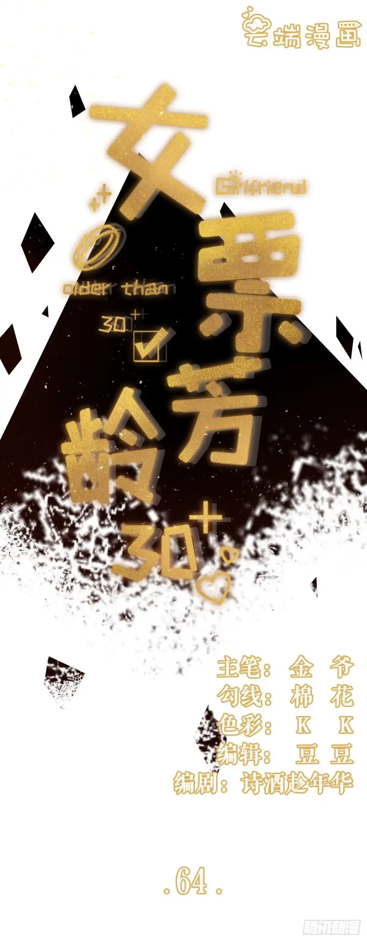 《女票芳龄30 》赔罪礼物 第1页