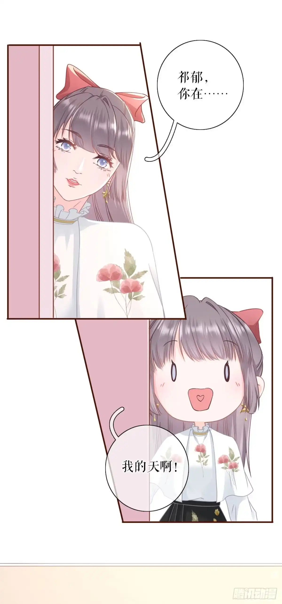 《女票芳龄30 》赔罪礼物 第14页