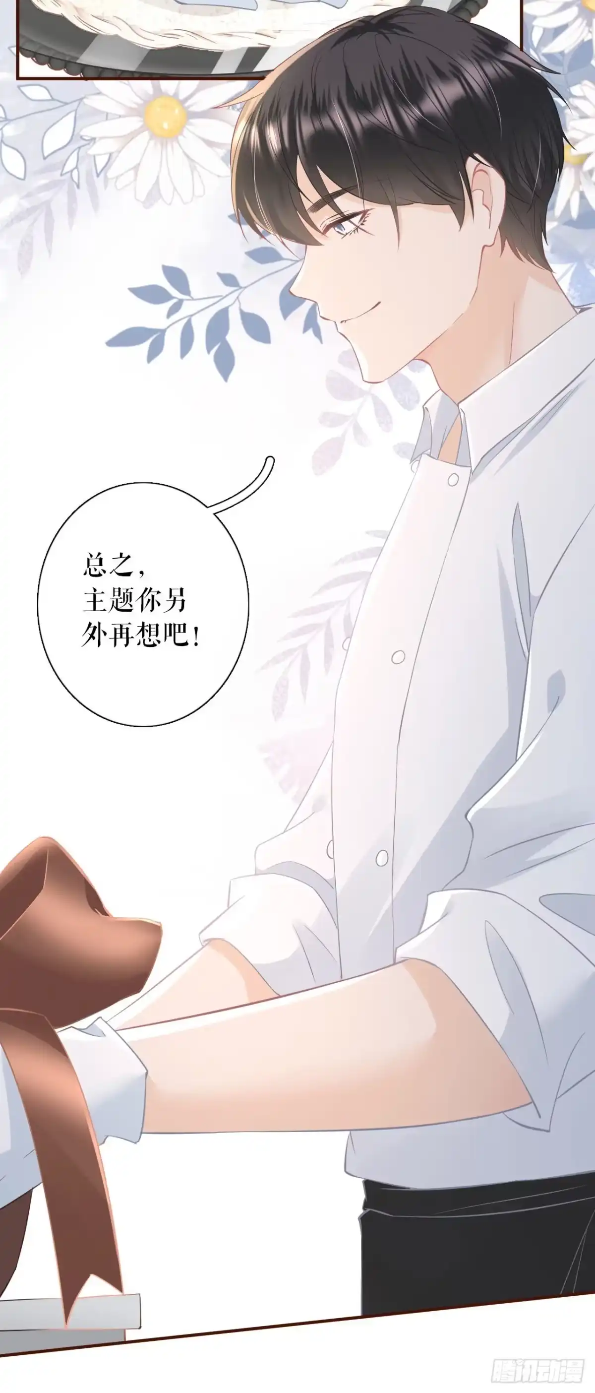 《女票芳龄30 》赔罪礼物 第20页