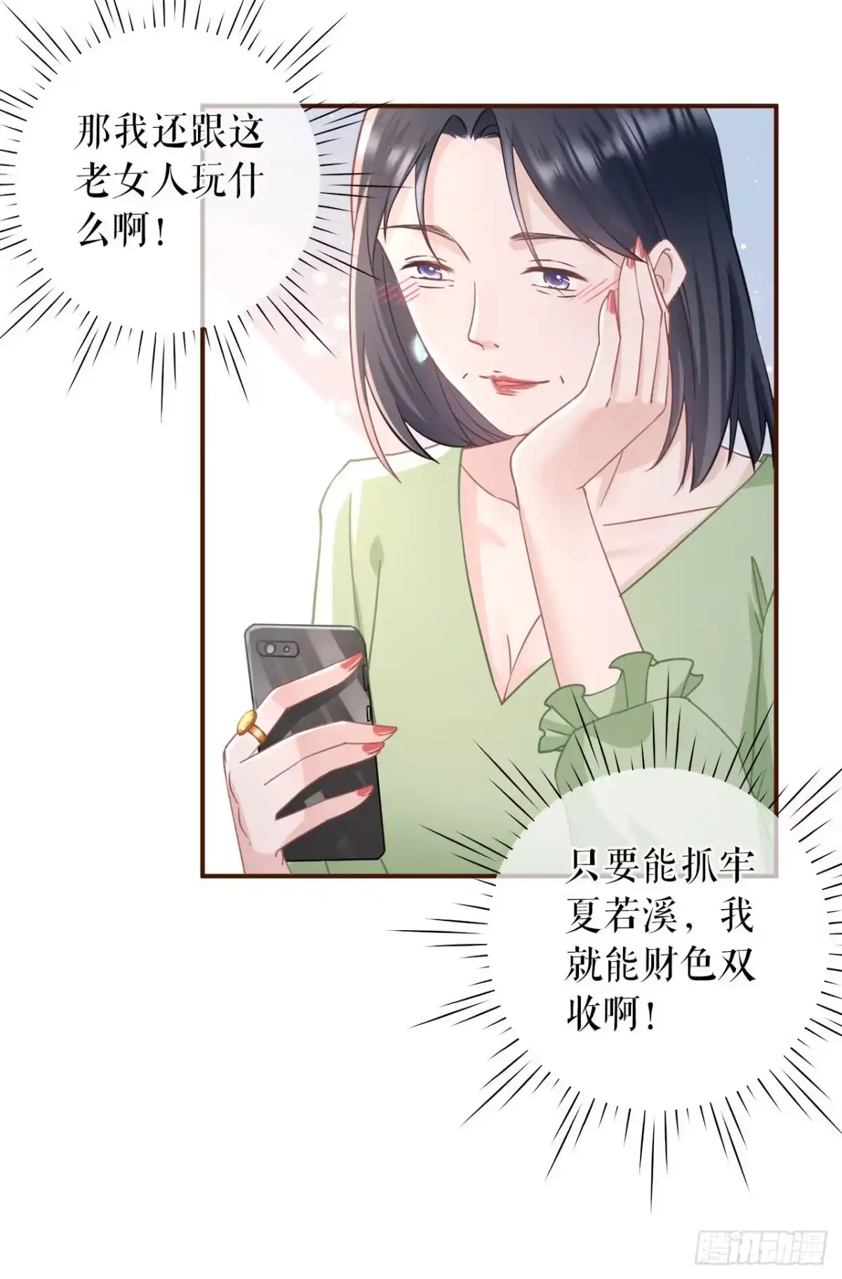 《女票芳龄30 》赔罪礼物 第8页
