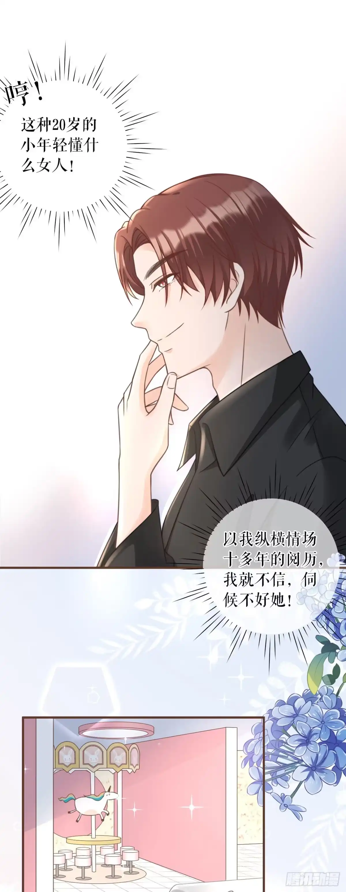 《女票芳龄30 》赔罪礼物 第9页