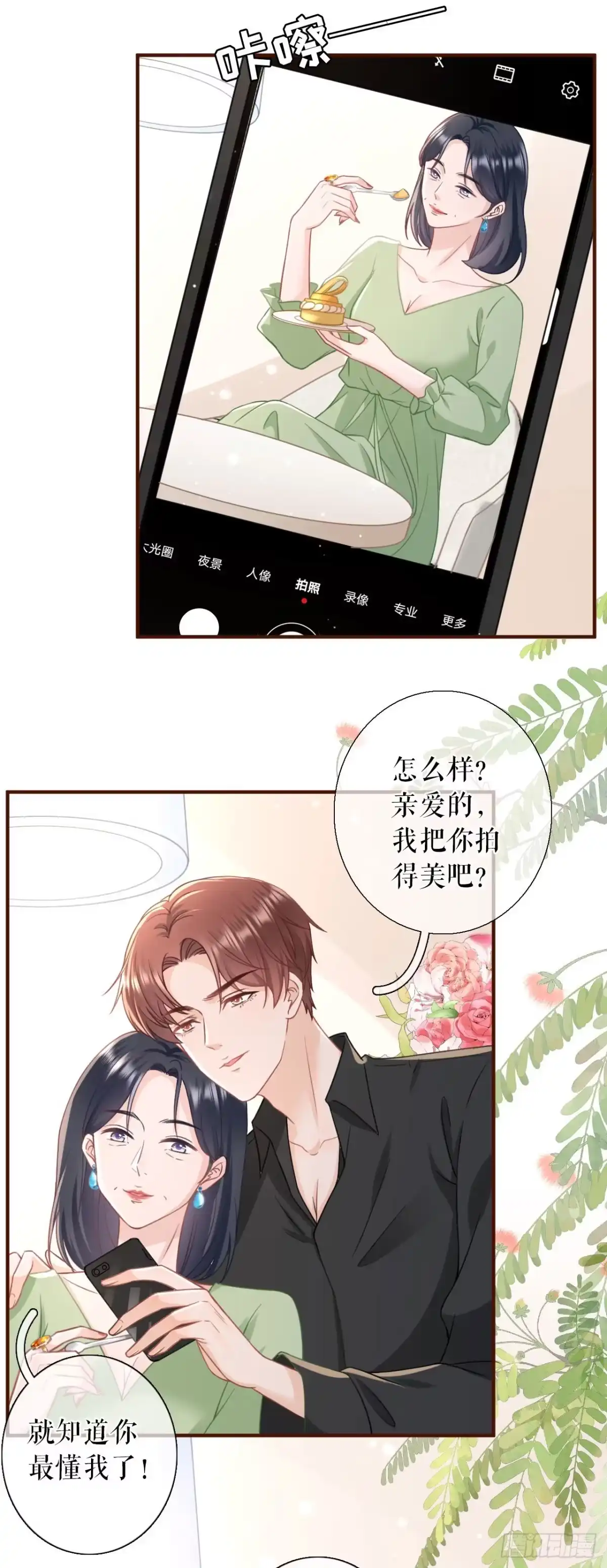 《女票芳龄30 》赔罪礼物 第3页