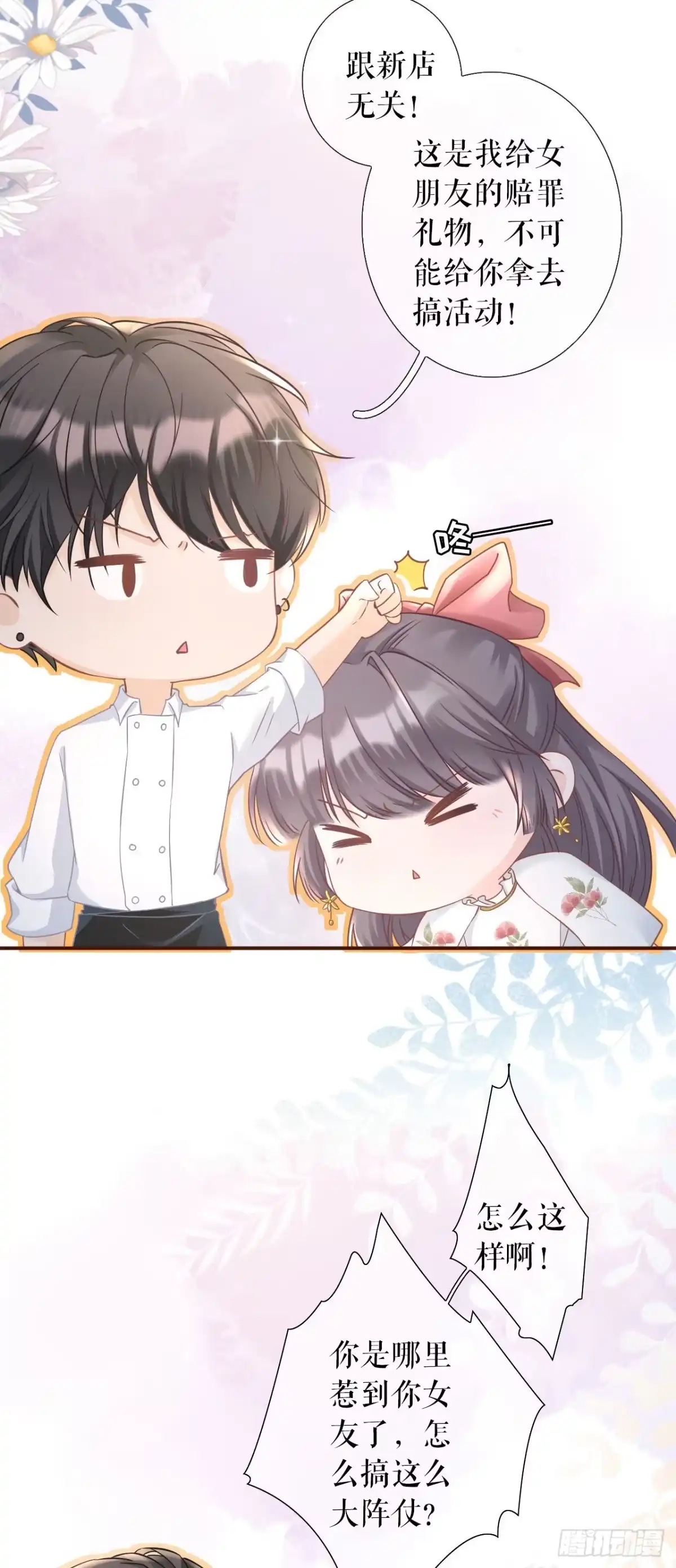《女票芳龄30 》赔罪礼物 第16页