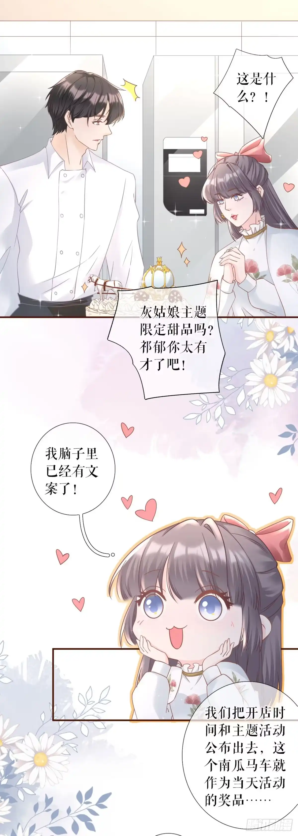 《女票芳龄30 》赔罪礼物 第15页