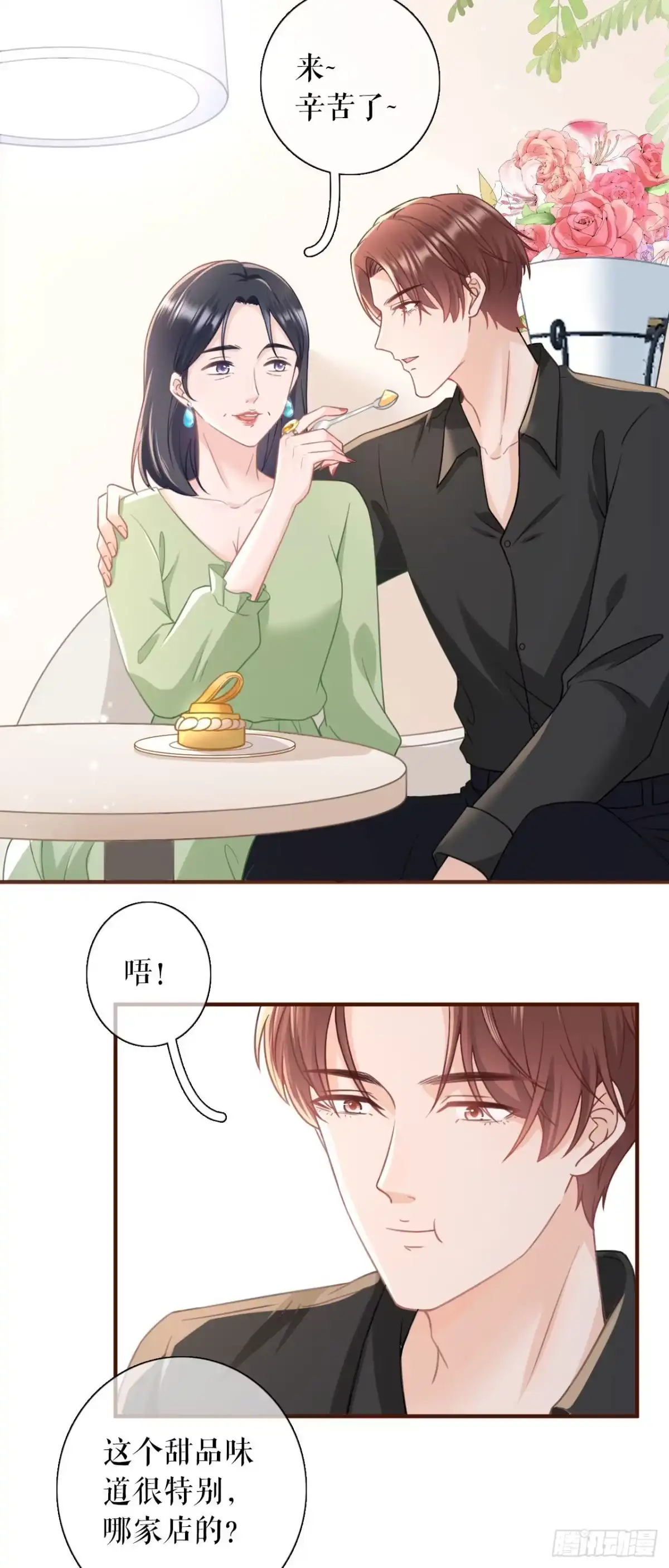 《女票芳龄30 》赔罪礼物 第4页