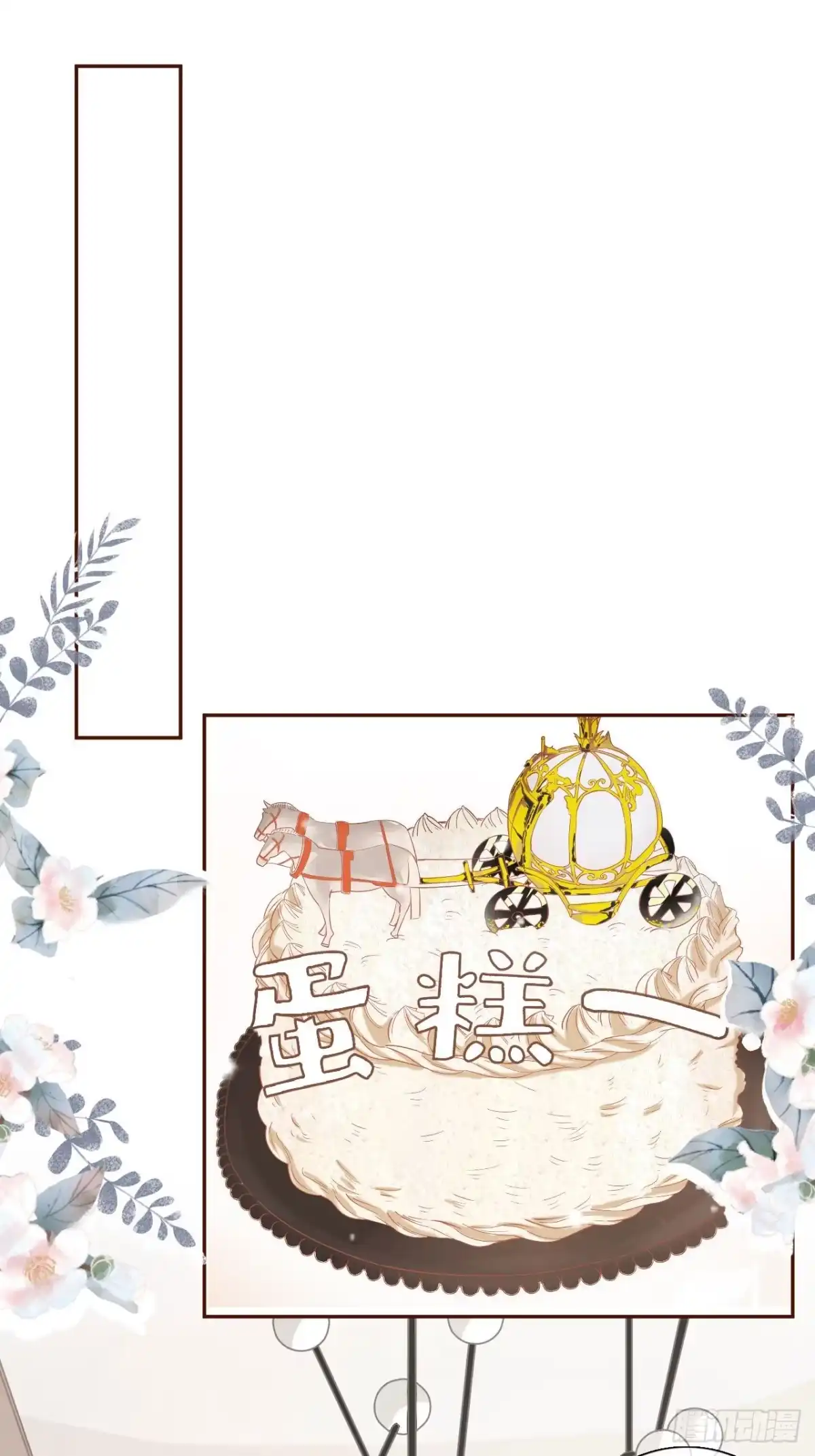 《女票芳龄30 》真实的心意 第2页
