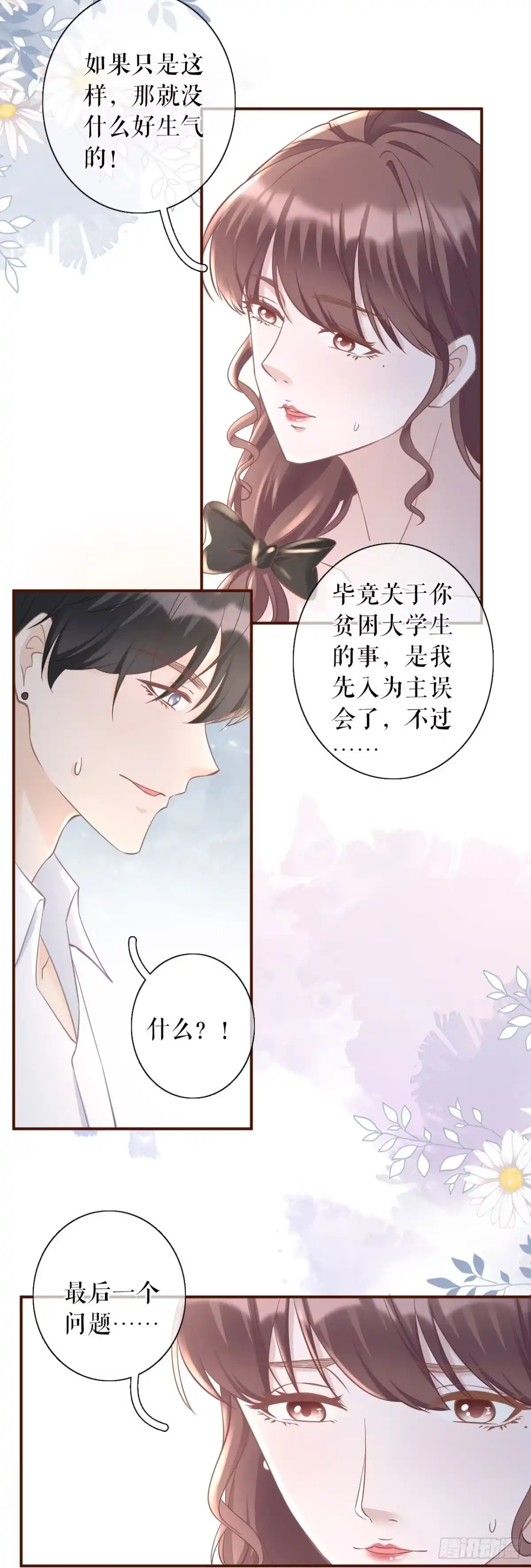 《女票芳龄30 》真实的心意 第13页