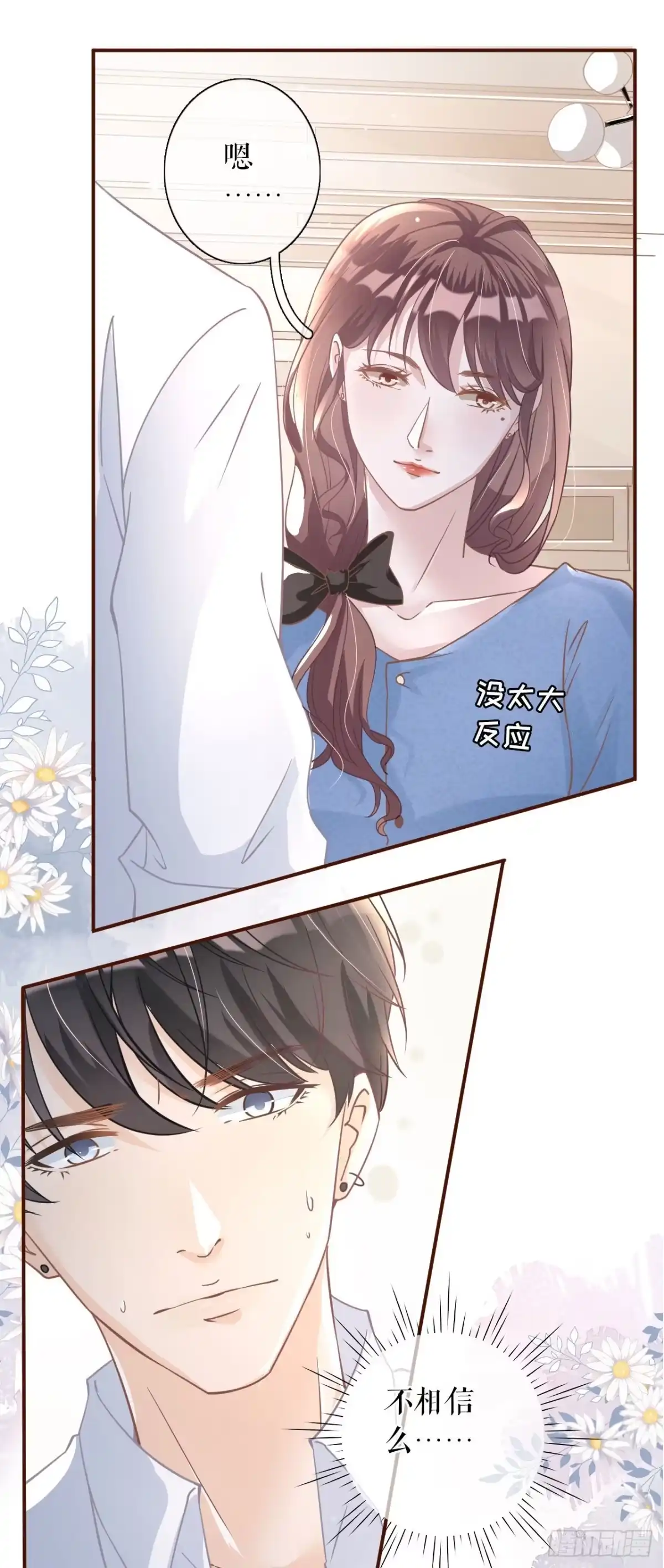 《女票芳龄30 》真实的心意 第9页