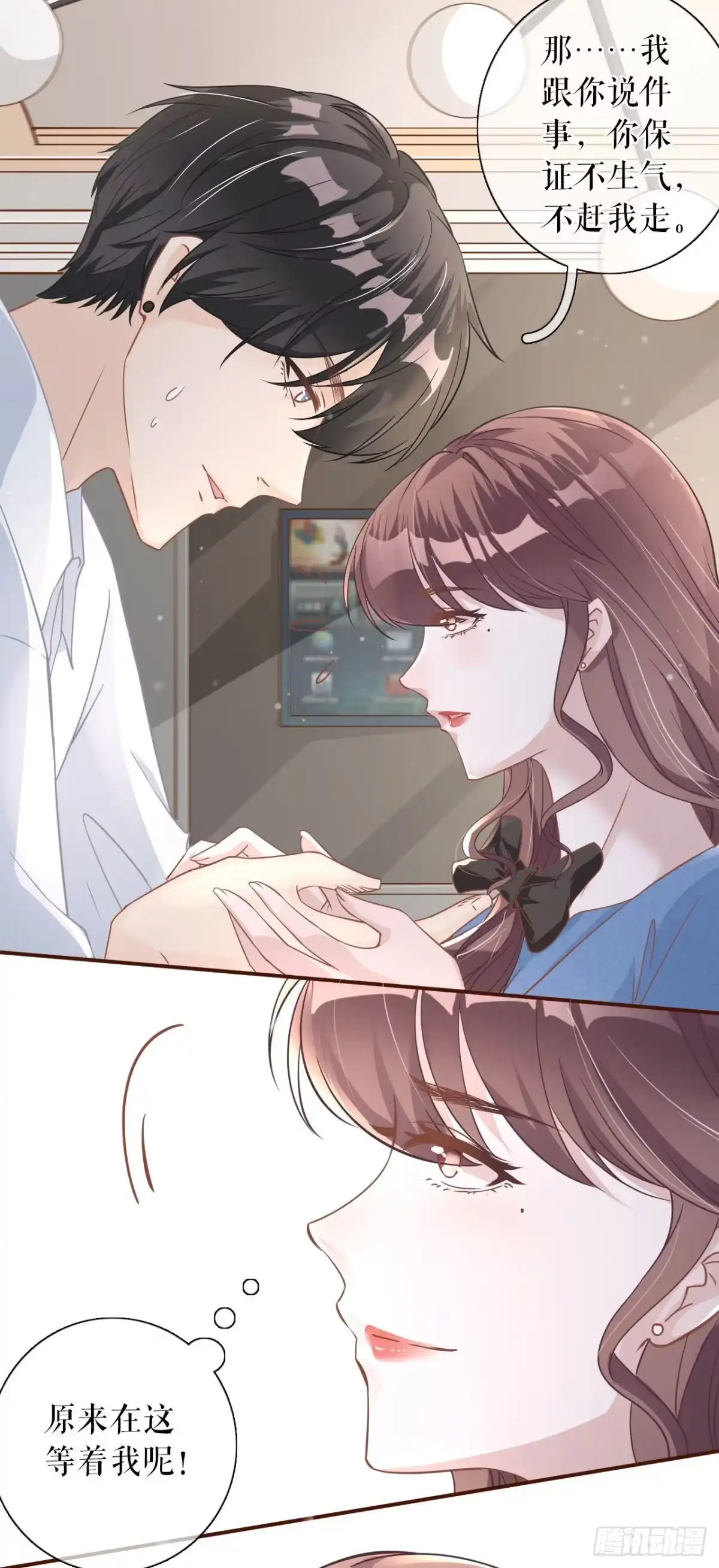 《女票芳龄30 》真实的心意 第7页