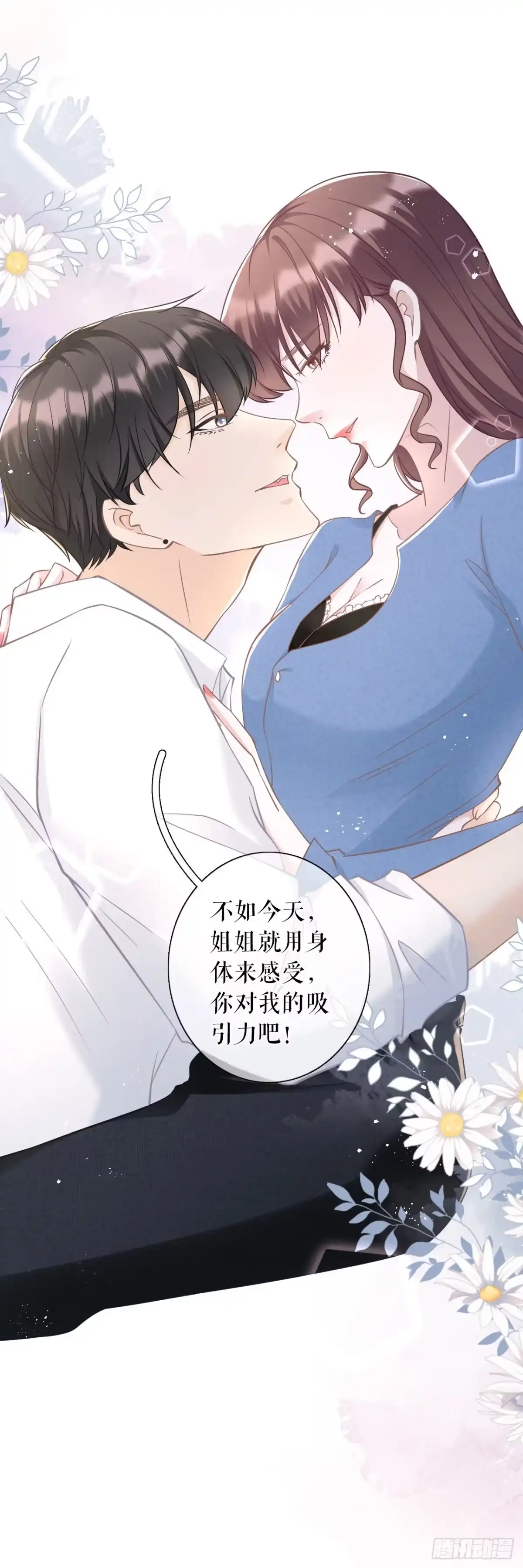 《女票芳龄30 》真实的心意 第23页