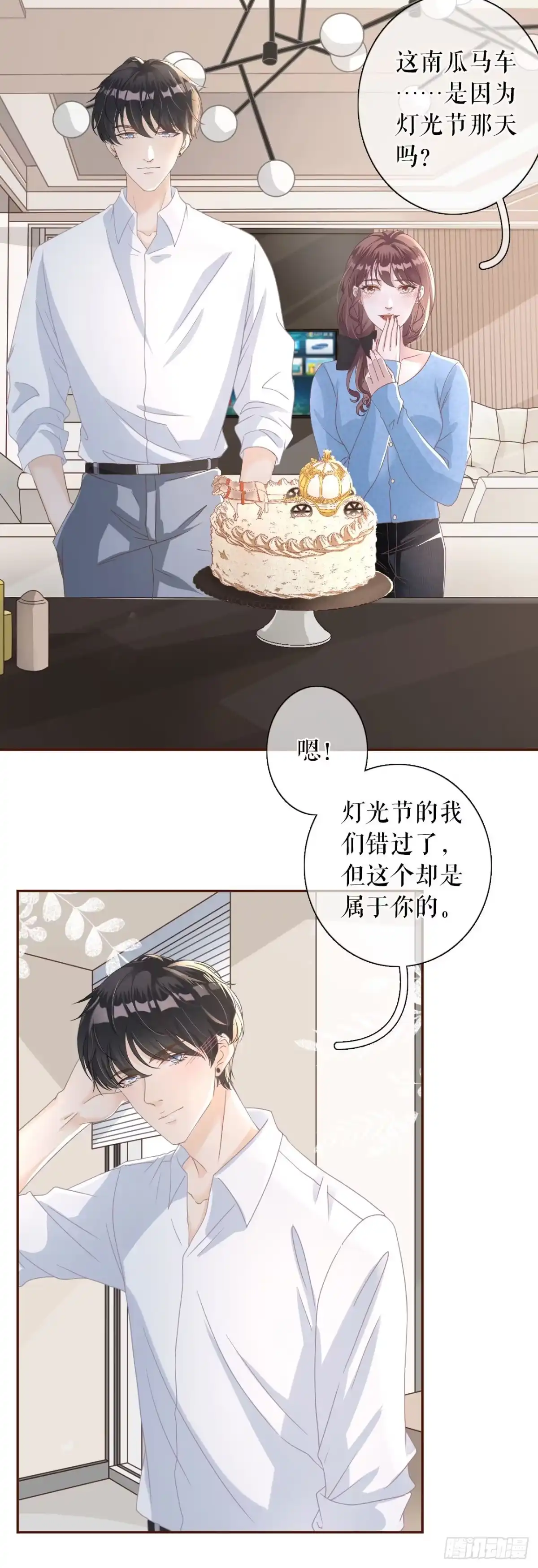 《女票芳龄30 》真实的心意 第3页
