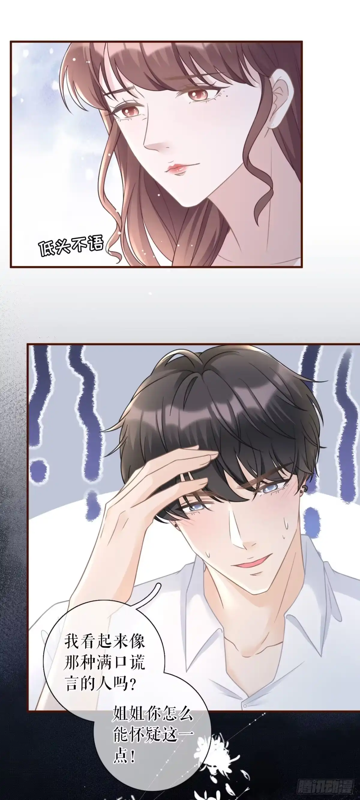《女票芳龄30 》真实的心意 第15页