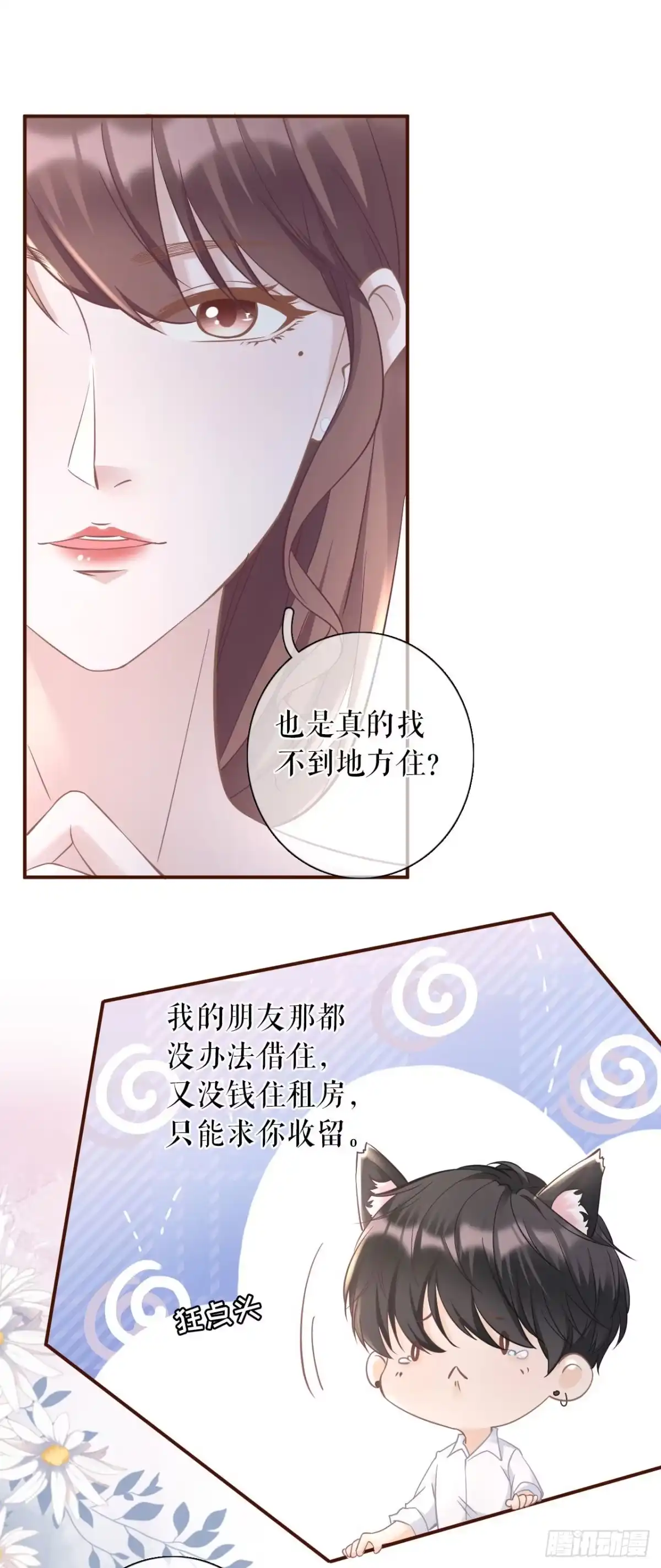 《女票芳龄30 》真实的心意 第12页