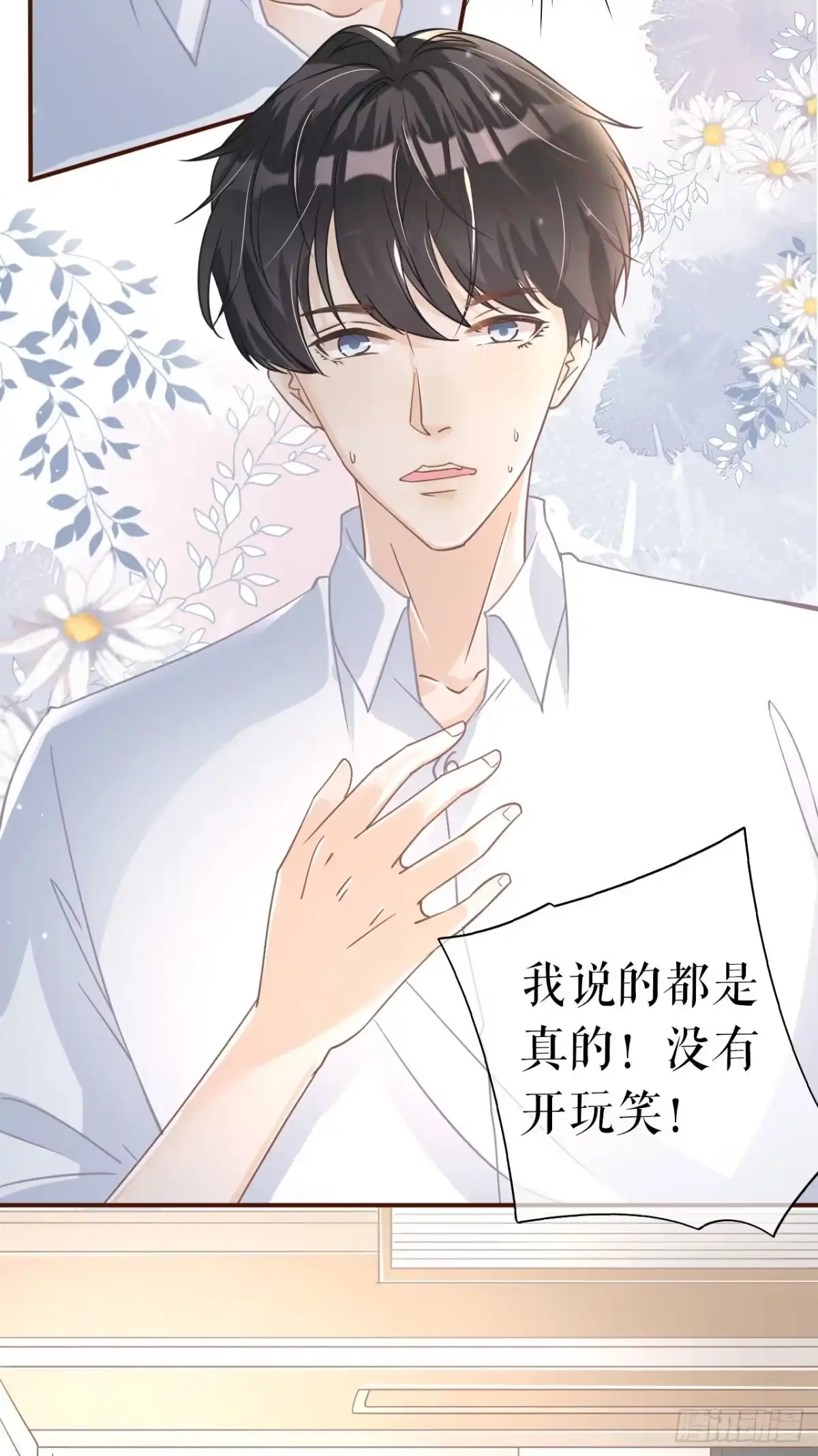 《女票芳龄30 》真实的心意 第10页