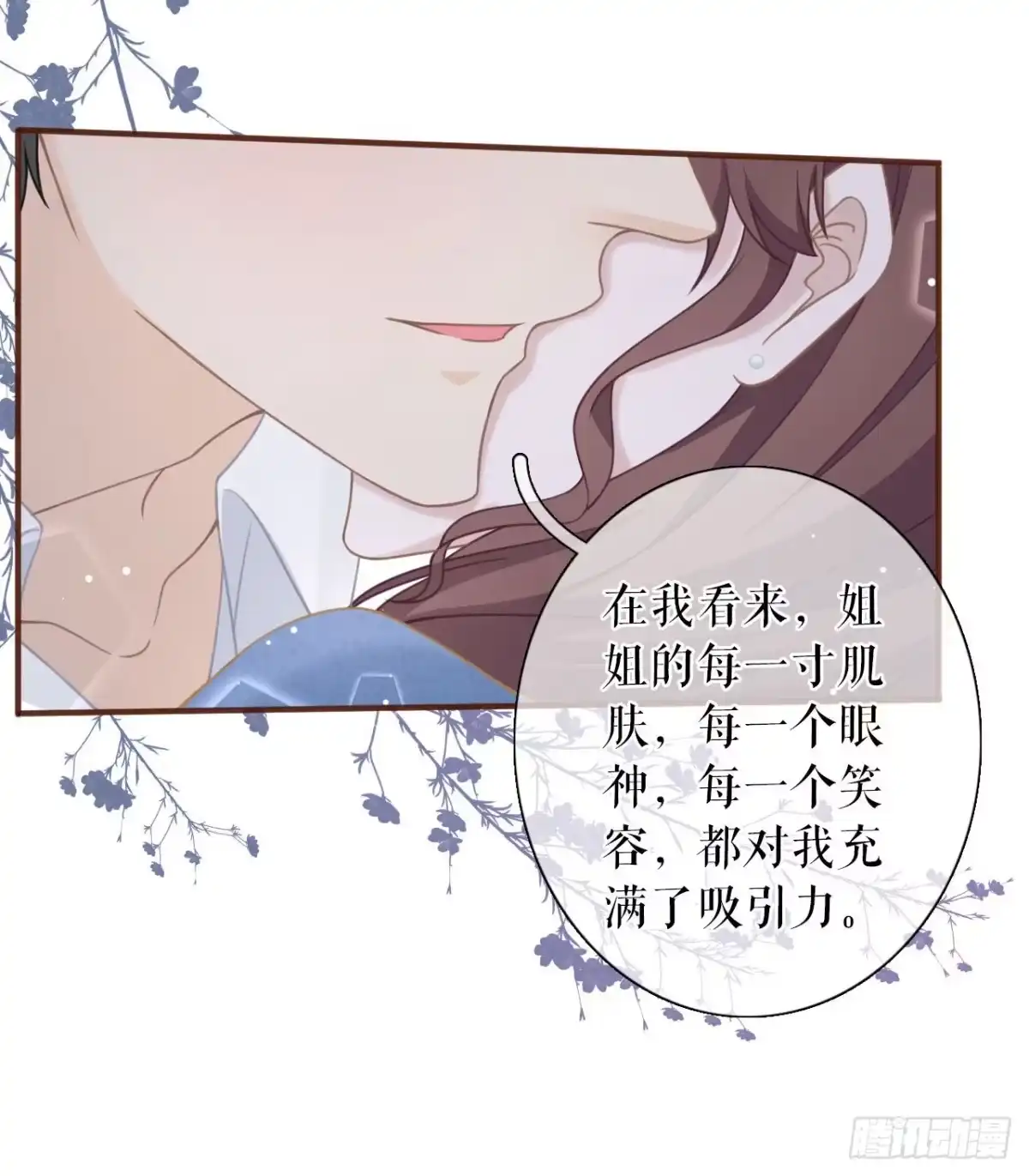《女票芳龄30 》真实的心意 第18页