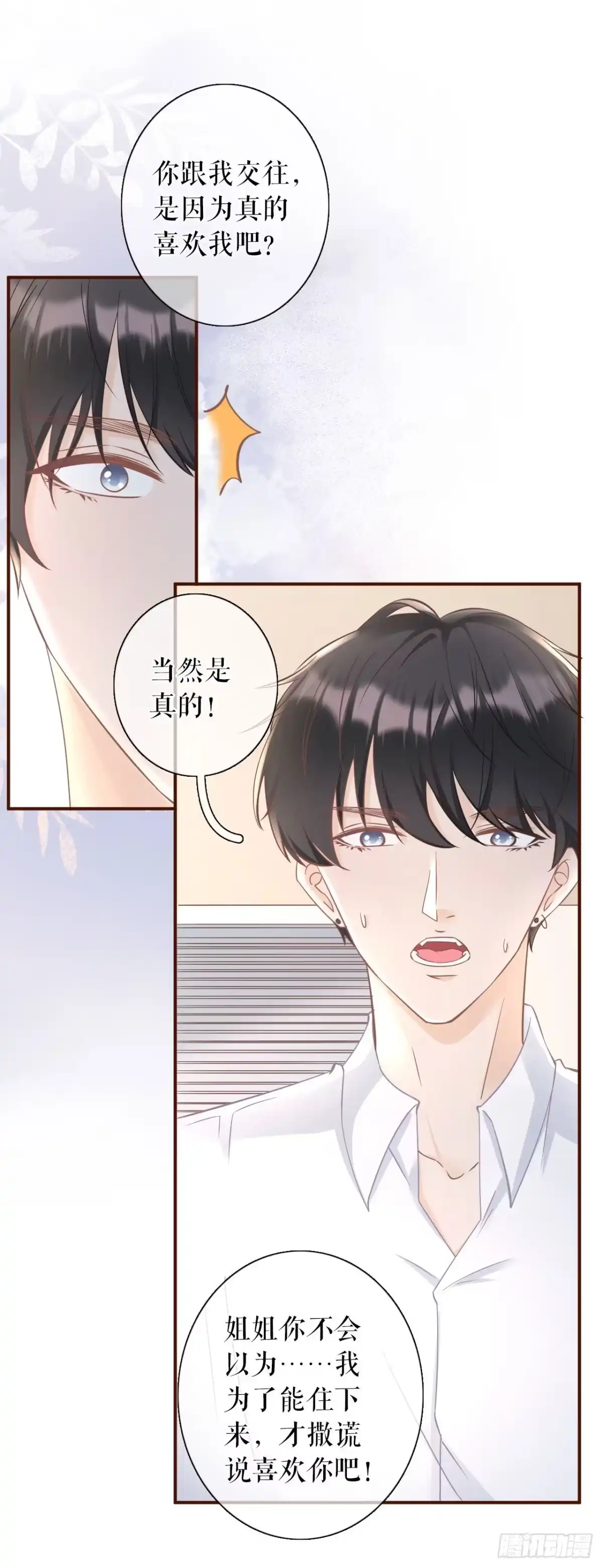 《女票芳龄30 》真实的心意 第14页