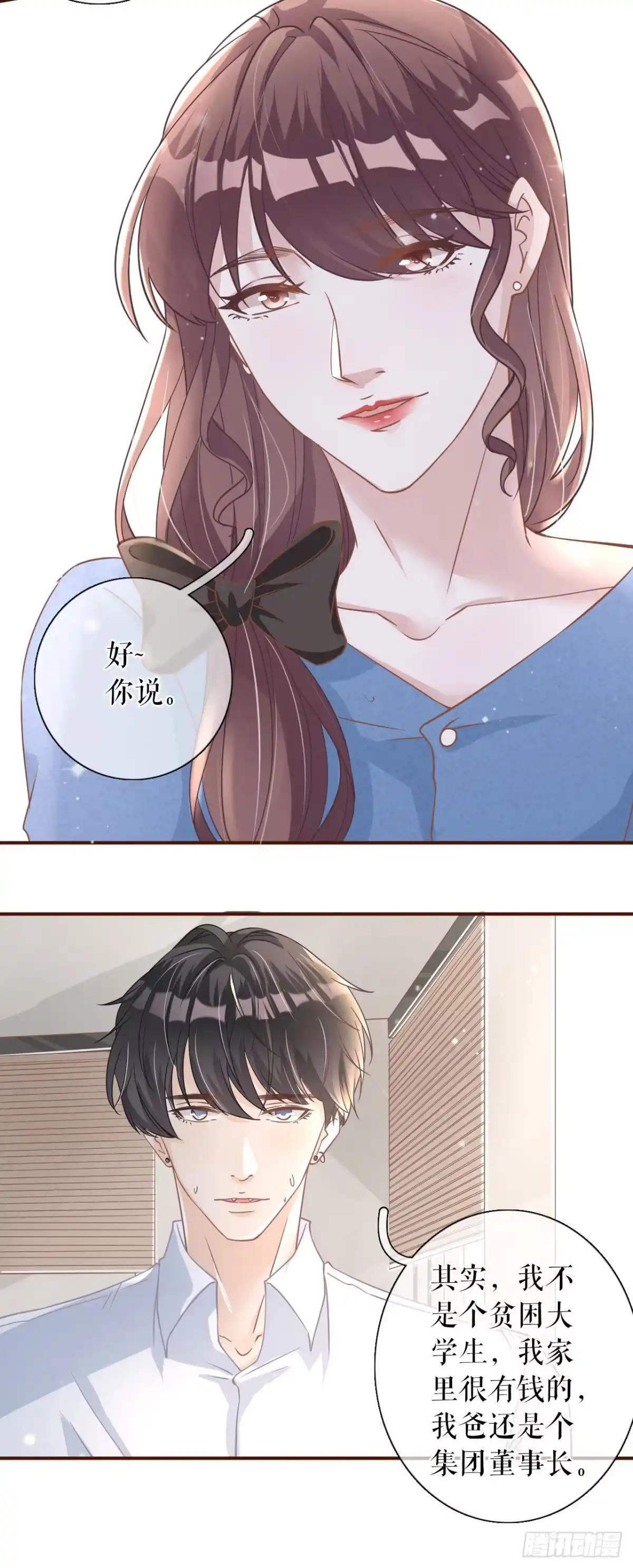 《女票芳龄30 》真实的心意 第8页