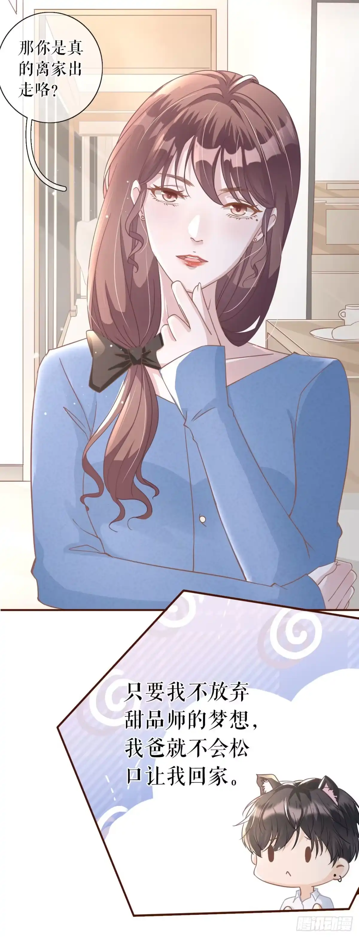 《女票芳龄30 》真实的心意 第11页