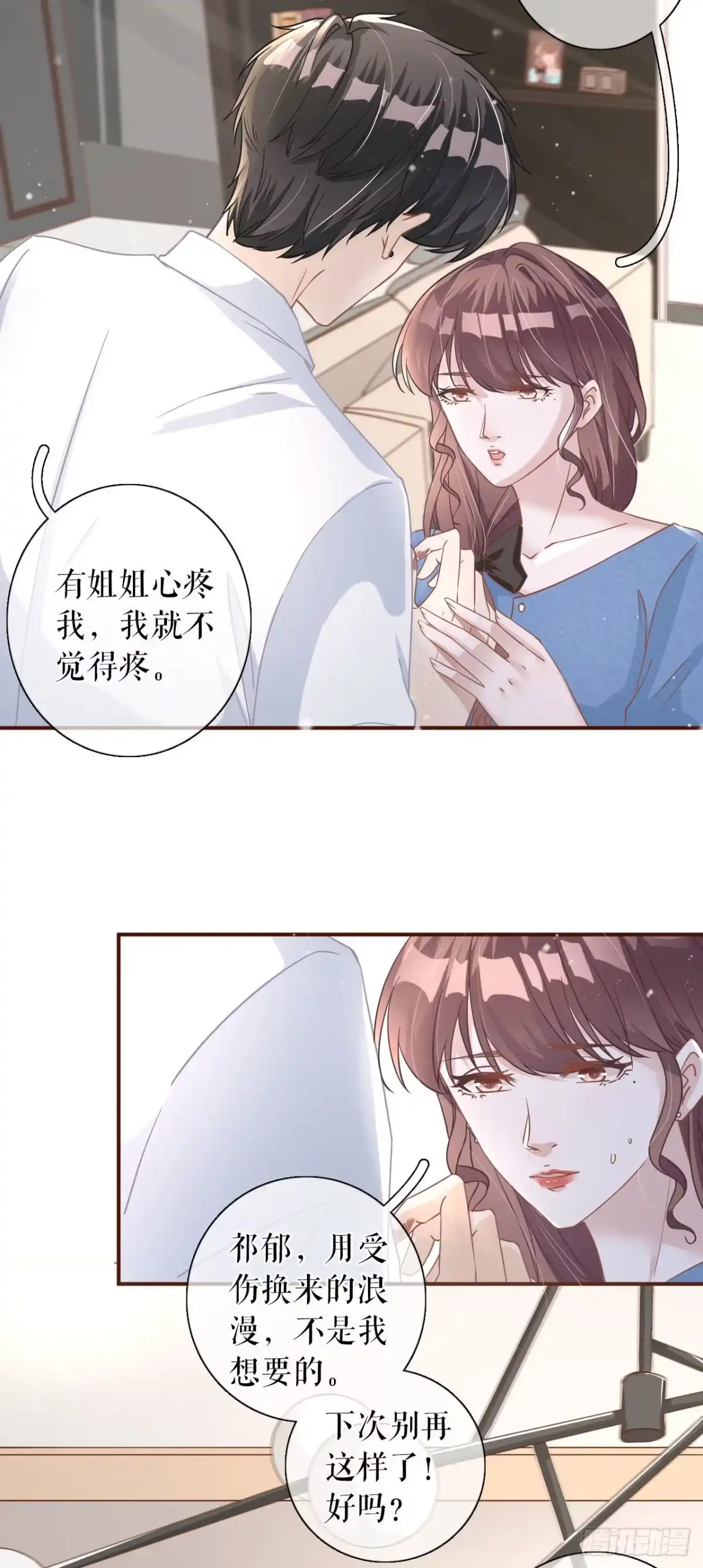 《女票芳龄30 》真实的心意 第6页