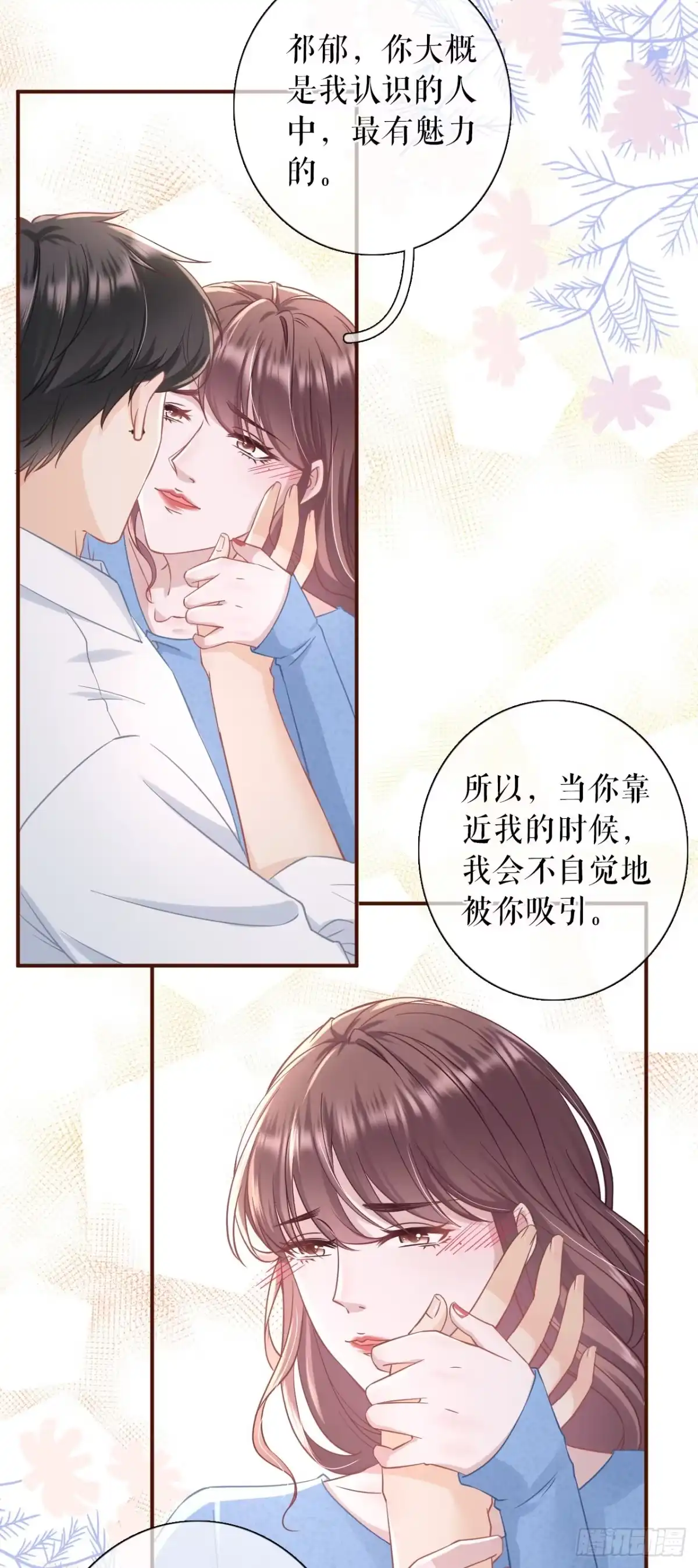 《女票芳龄30 》祁郁的疑问 第19页