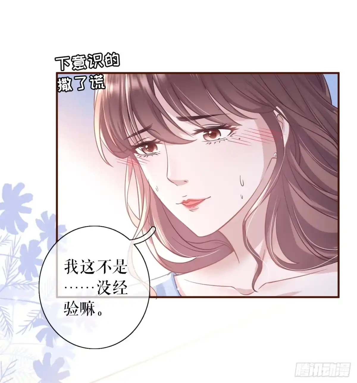 《女票芳龄30 》祁郁的疑问 第22页