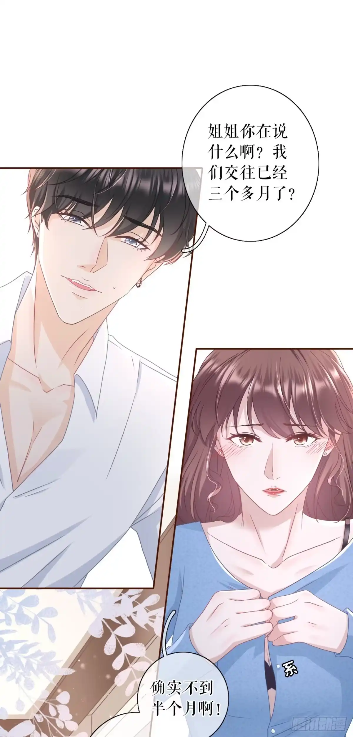 《女票芳龄30 》祁郁的疑问 第4页