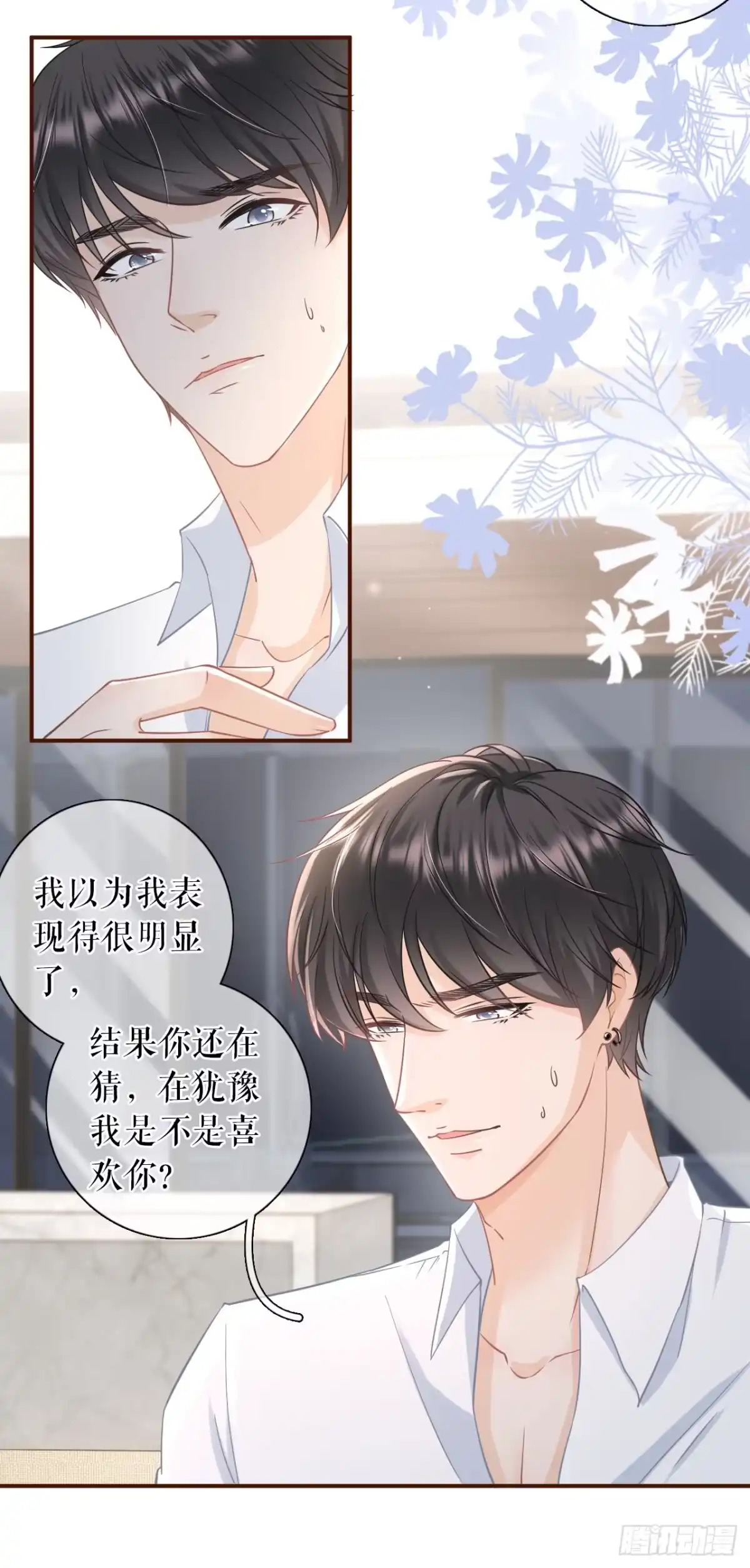 《女票芳龄30 》祁郁的疑问 第21页